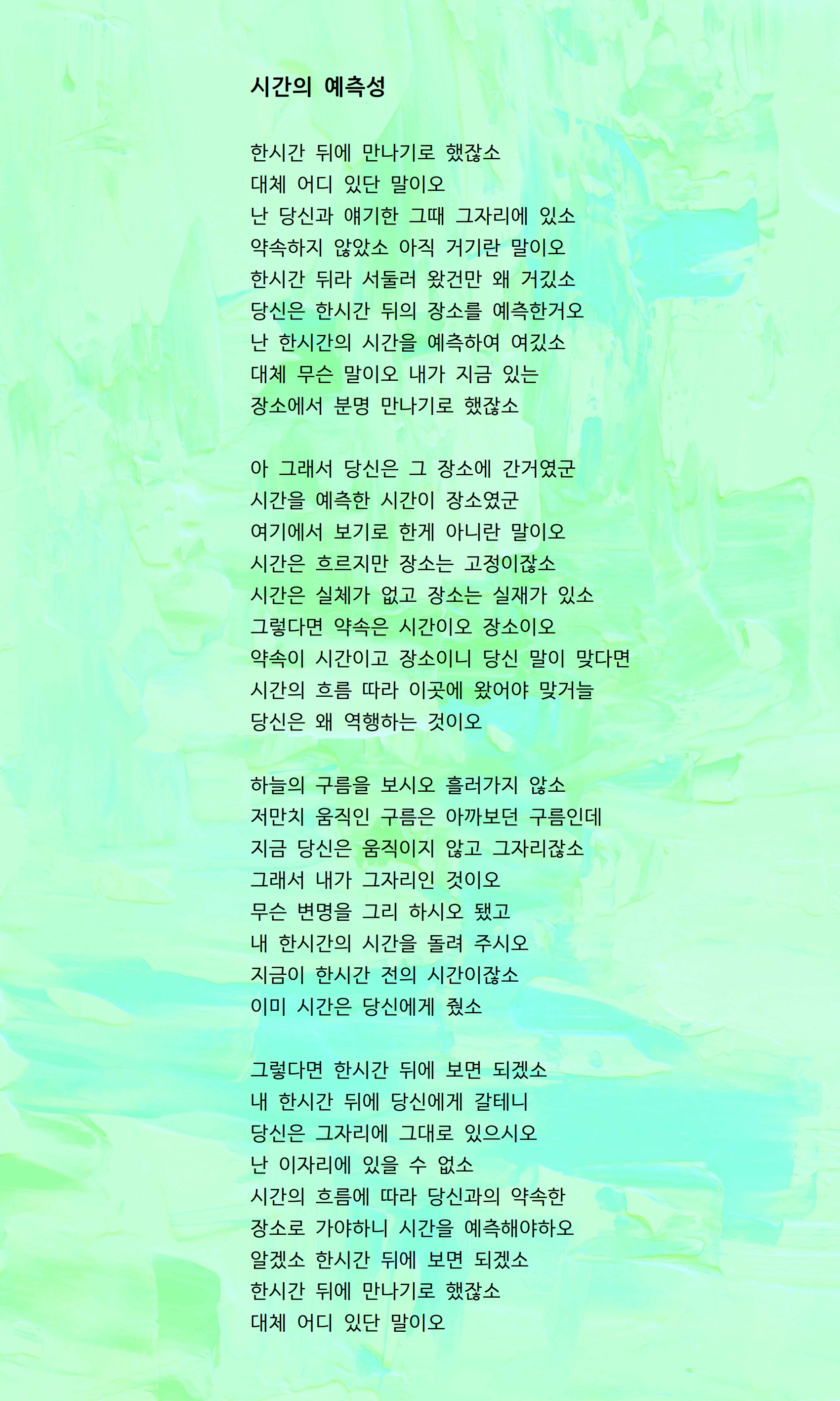시간의 예측성.jpg
