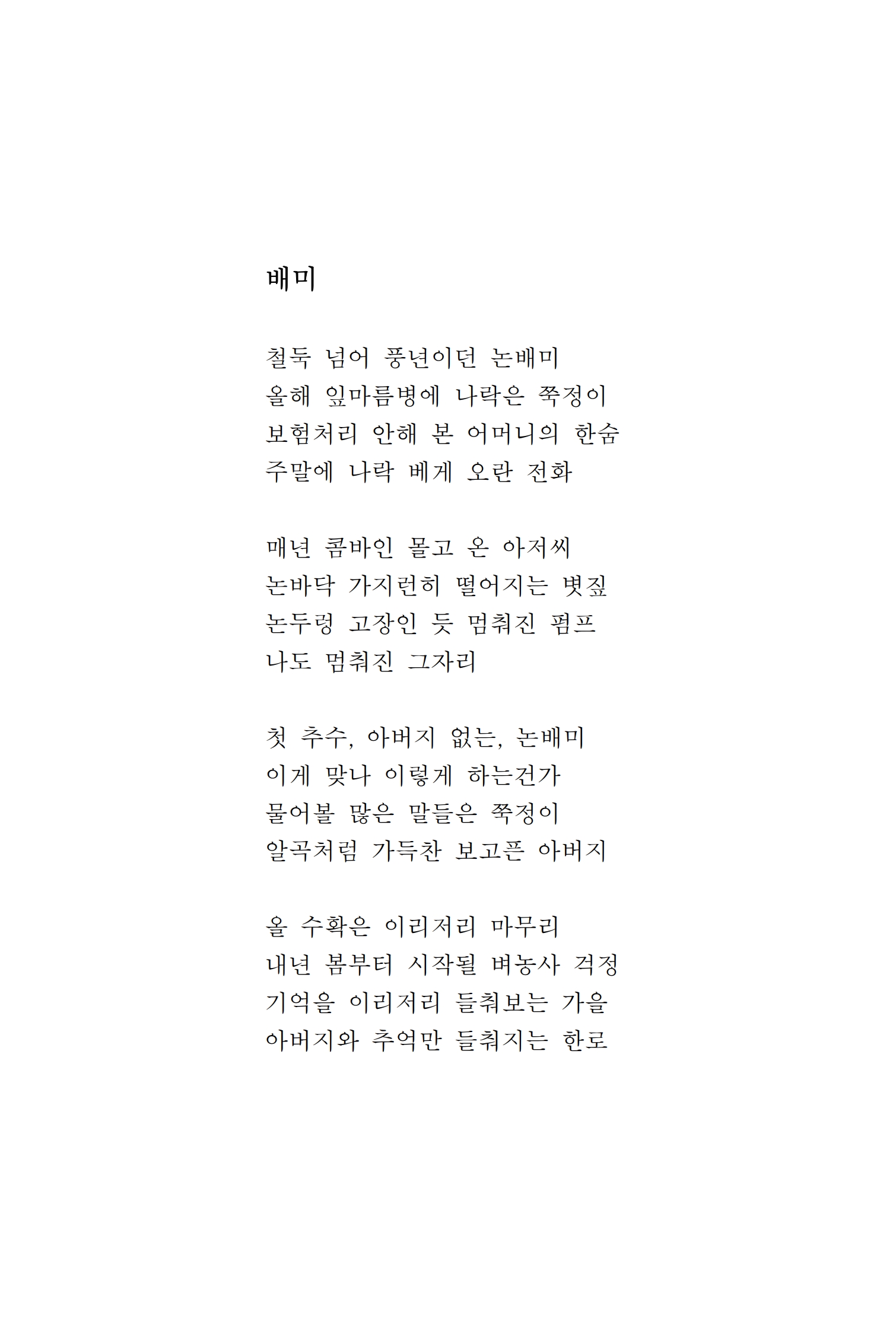 배미.jpg