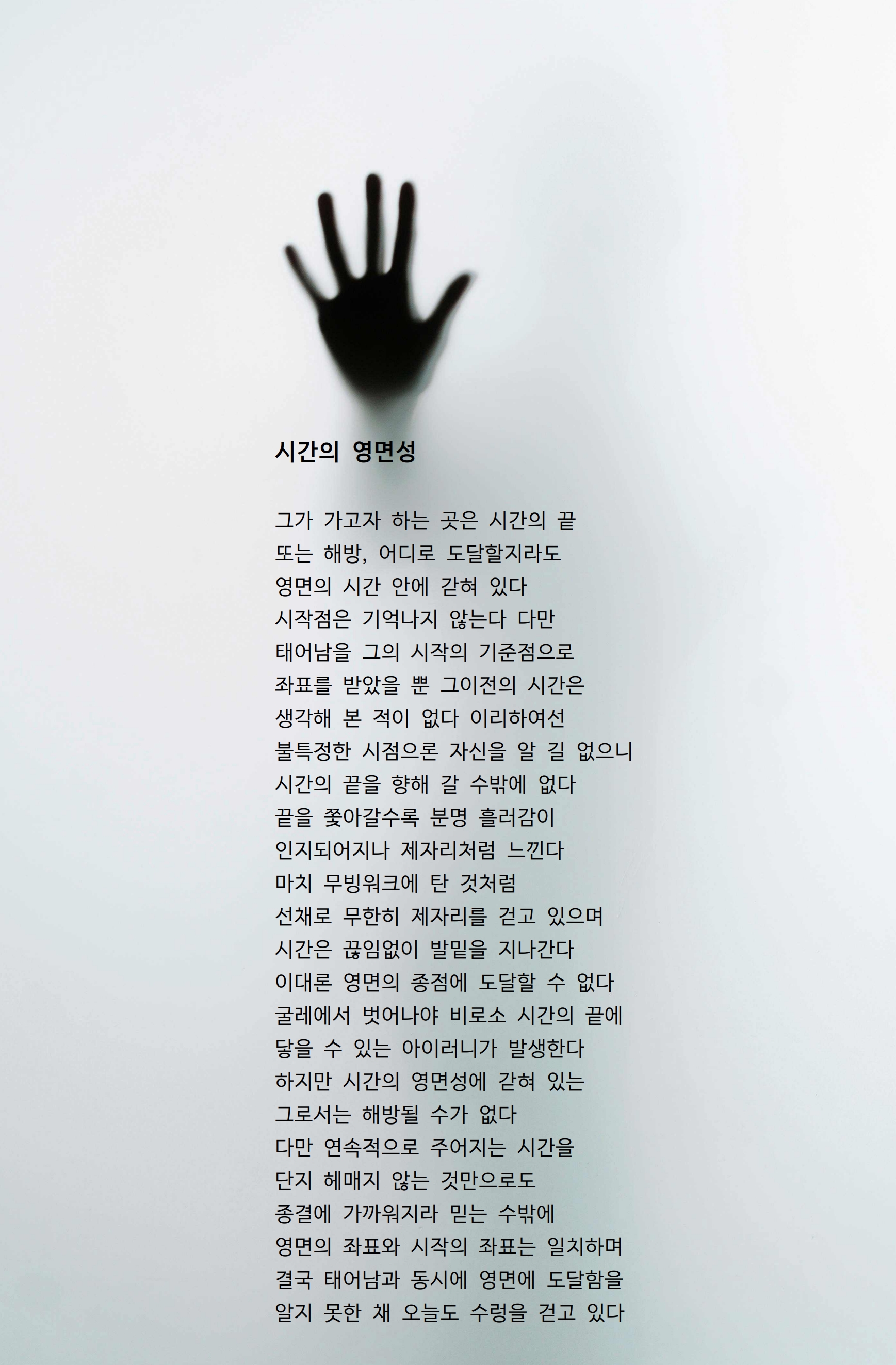시간의 영면성.jpg