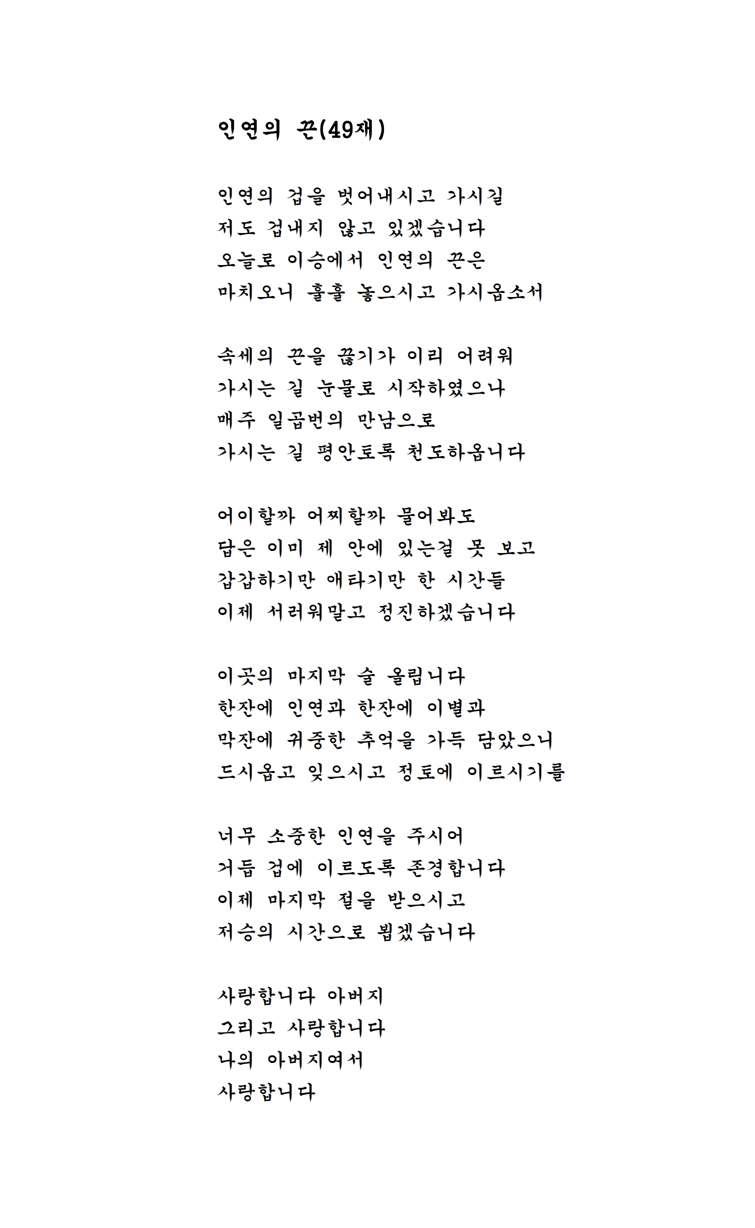 인연의 끈(49재).jpg