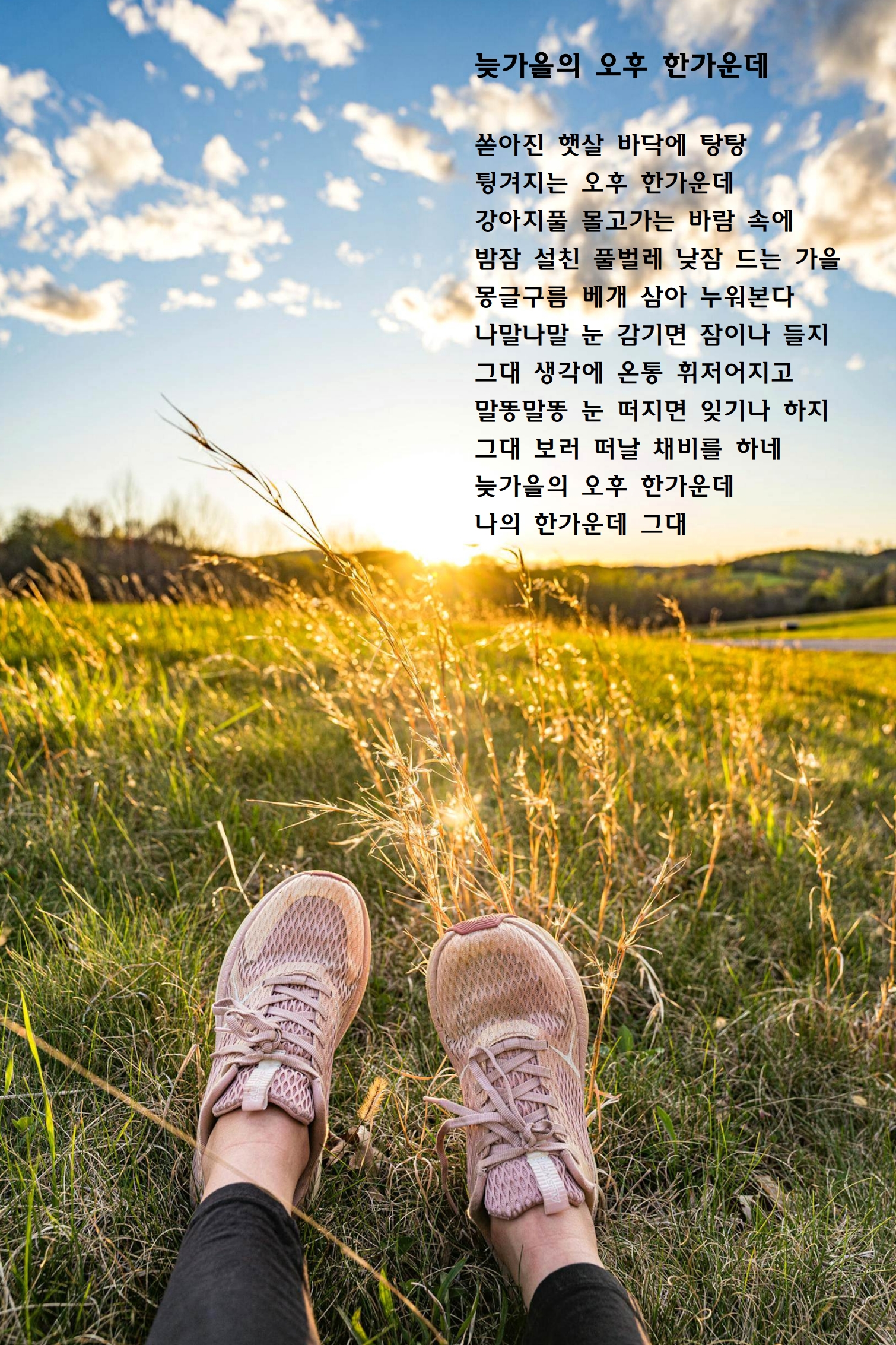 늦가을의 오후 한가운데.jpg