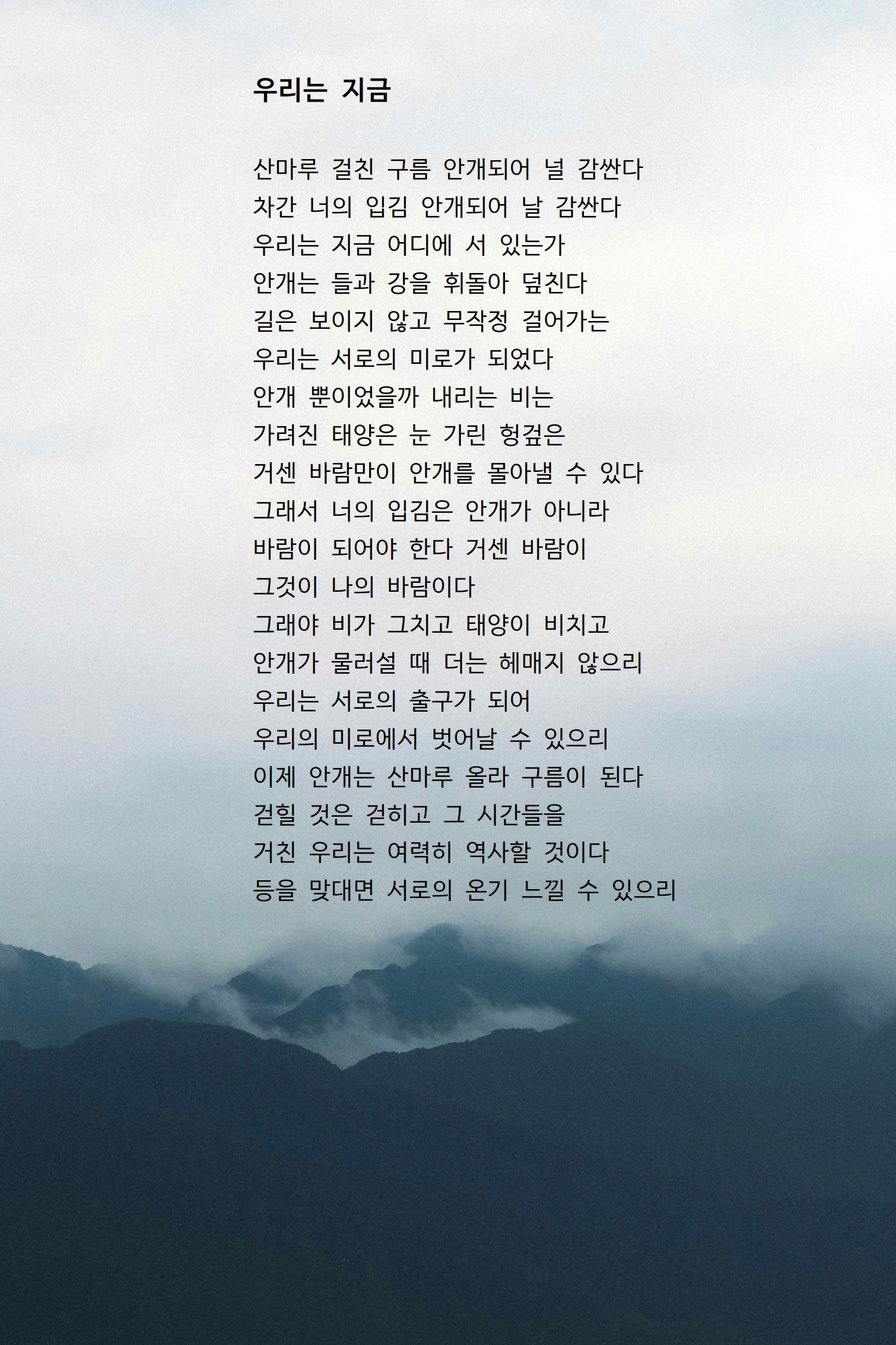 우리는 지금.jpg