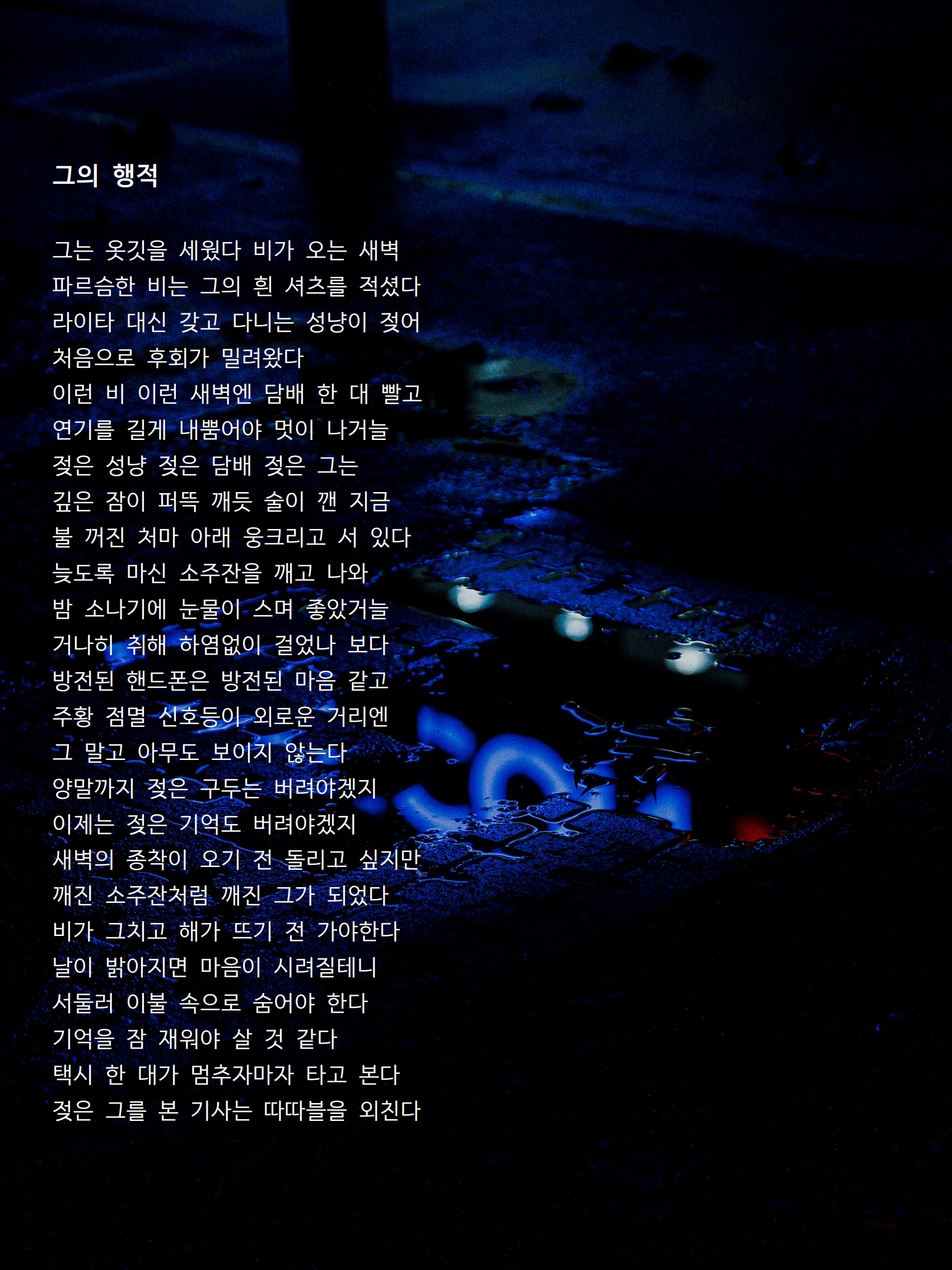 그의 행적.jpg