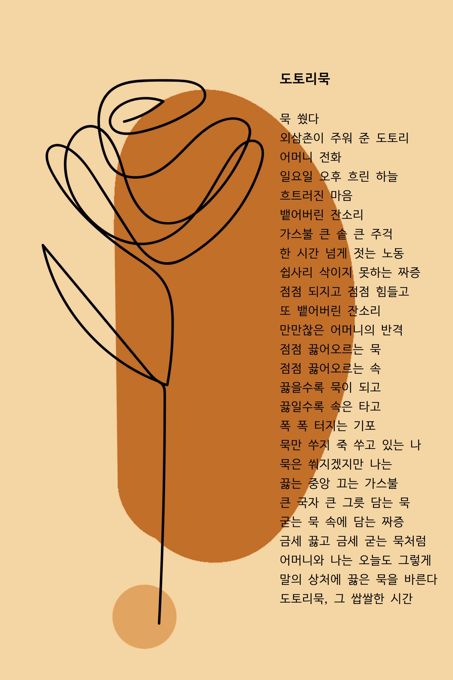 도토리묵.jpg