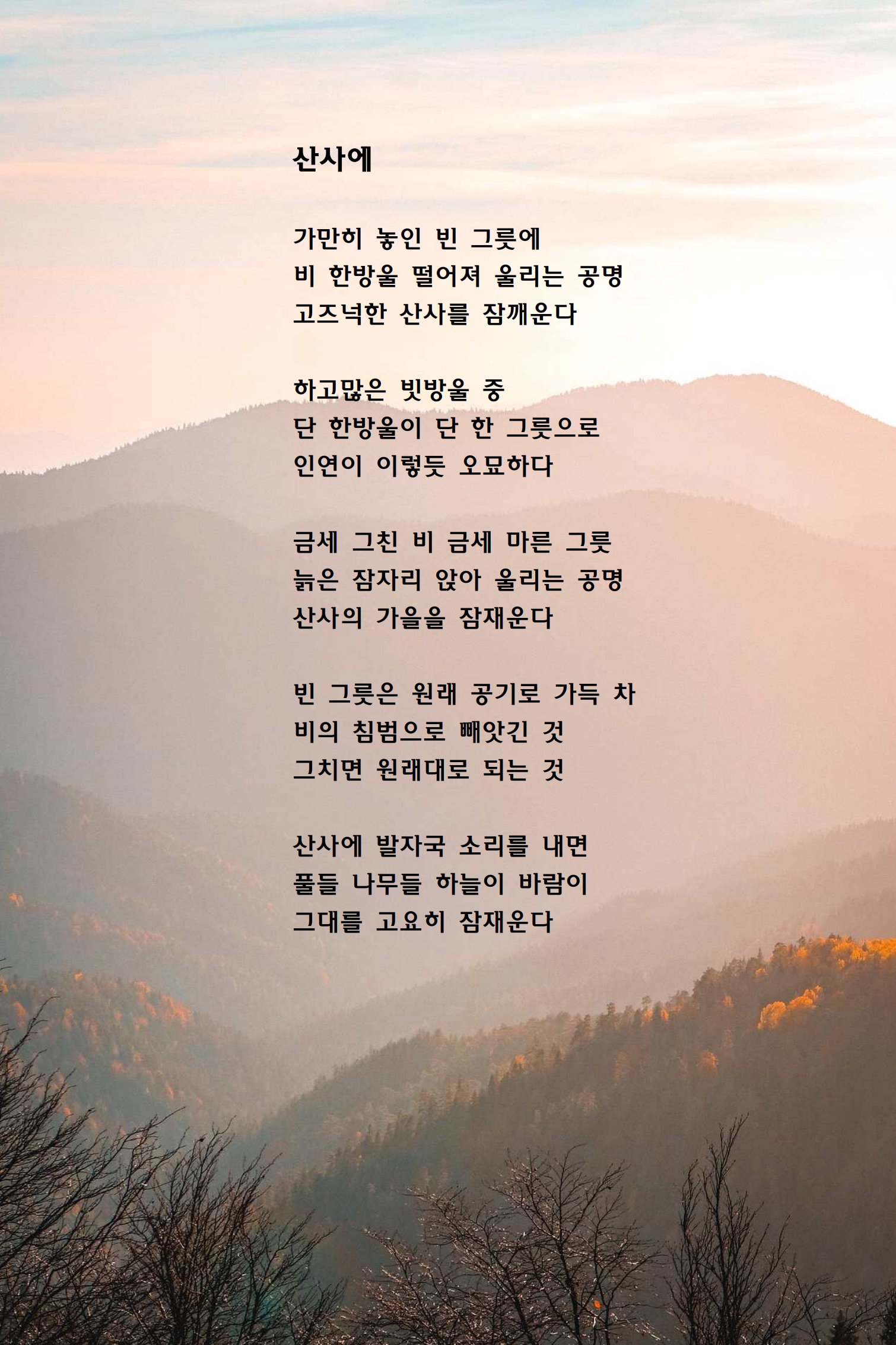 산사에.jpg