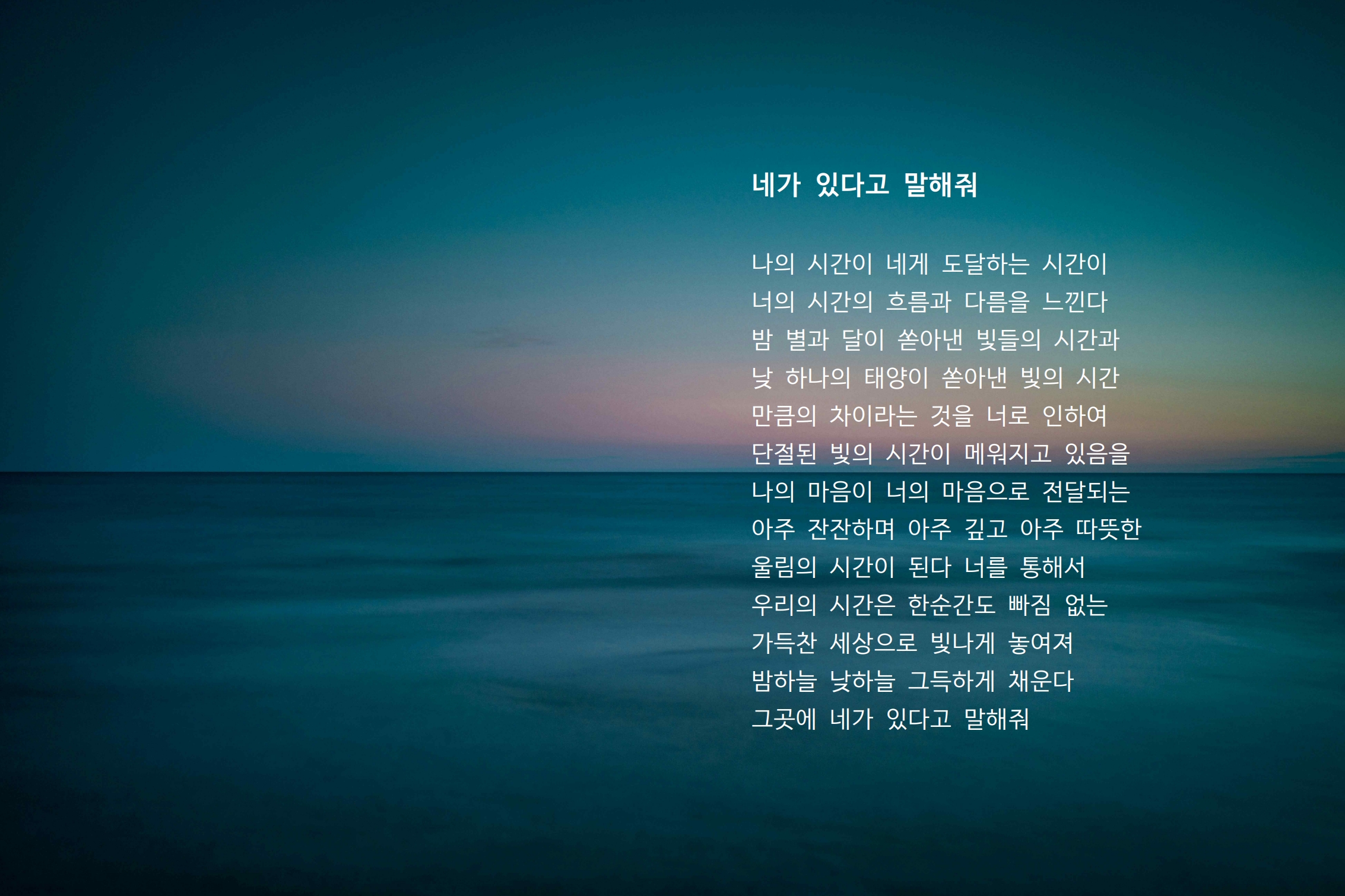 네가 있다고 말해줘.jpg