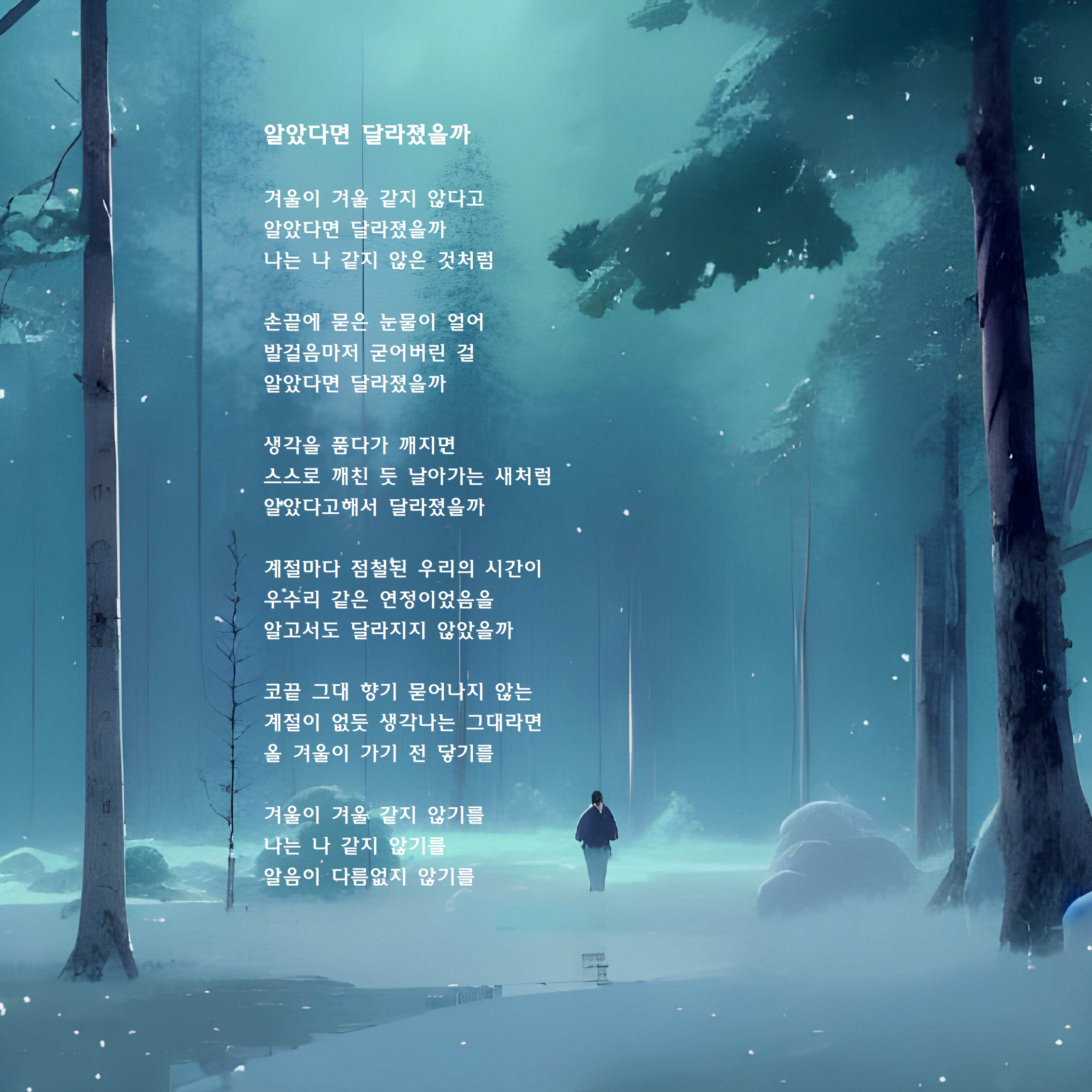 알았다면 달라졌을까.jpg