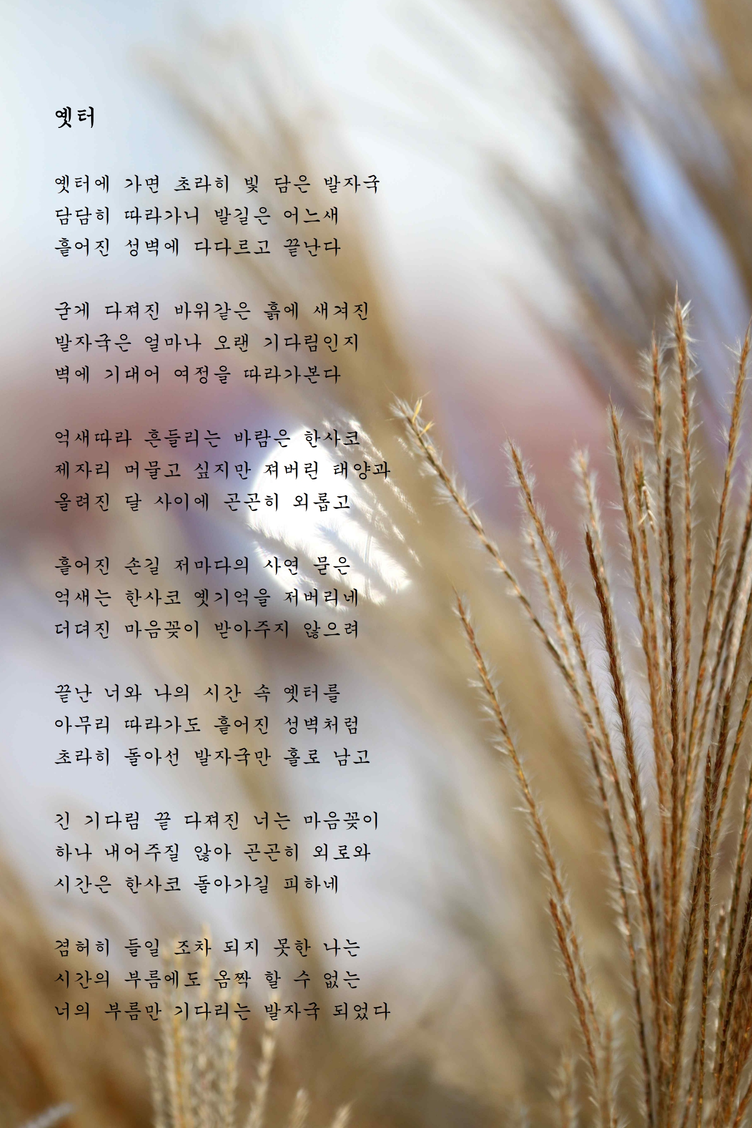 옛터.jpg