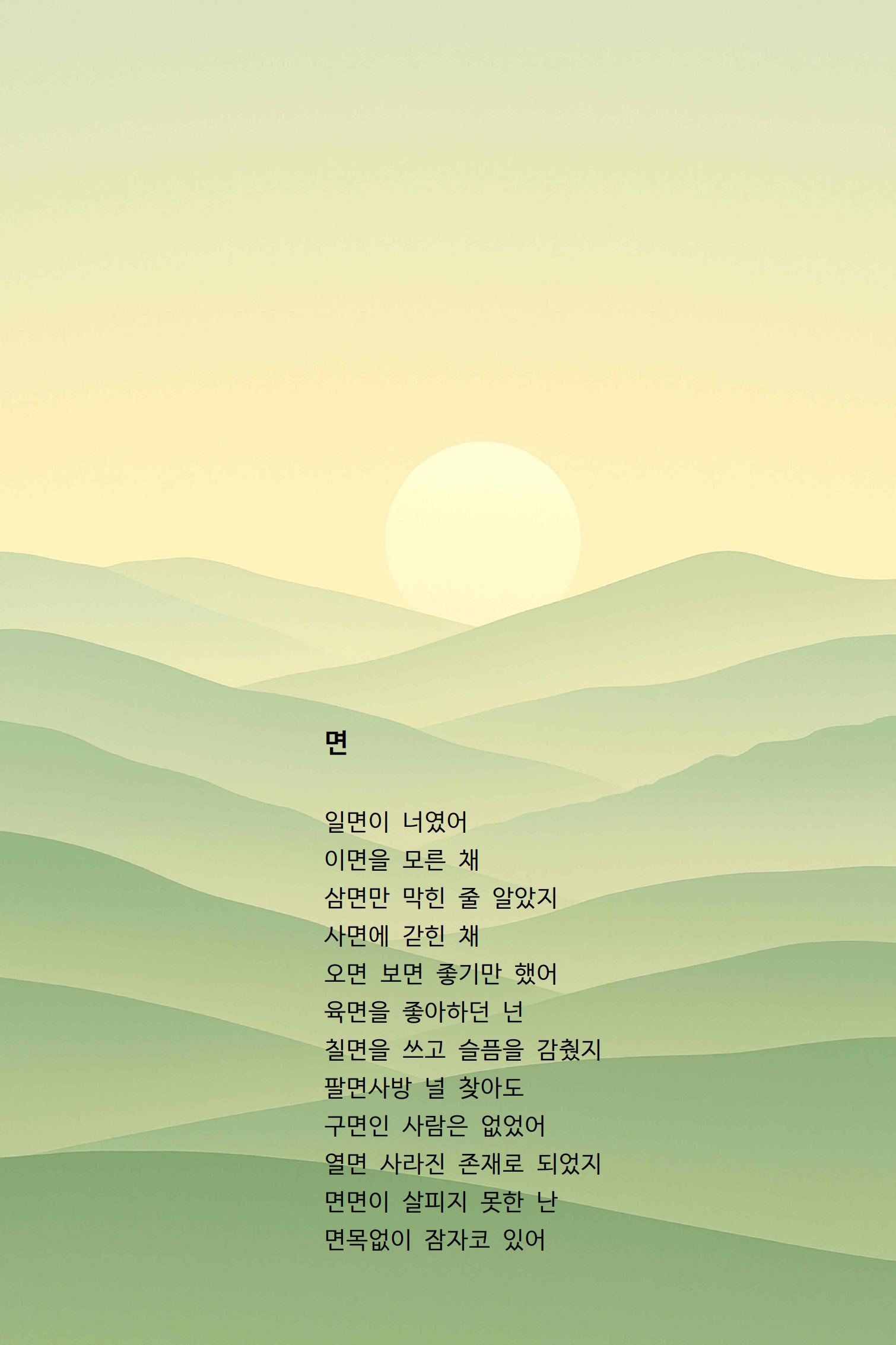 면.jpg