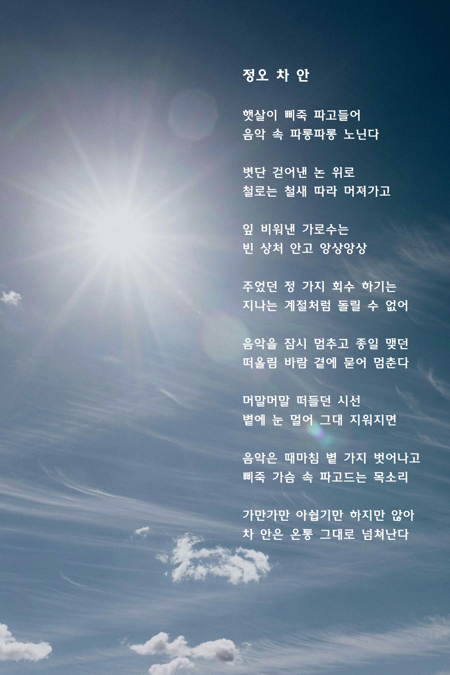 정오 차 안.jpg