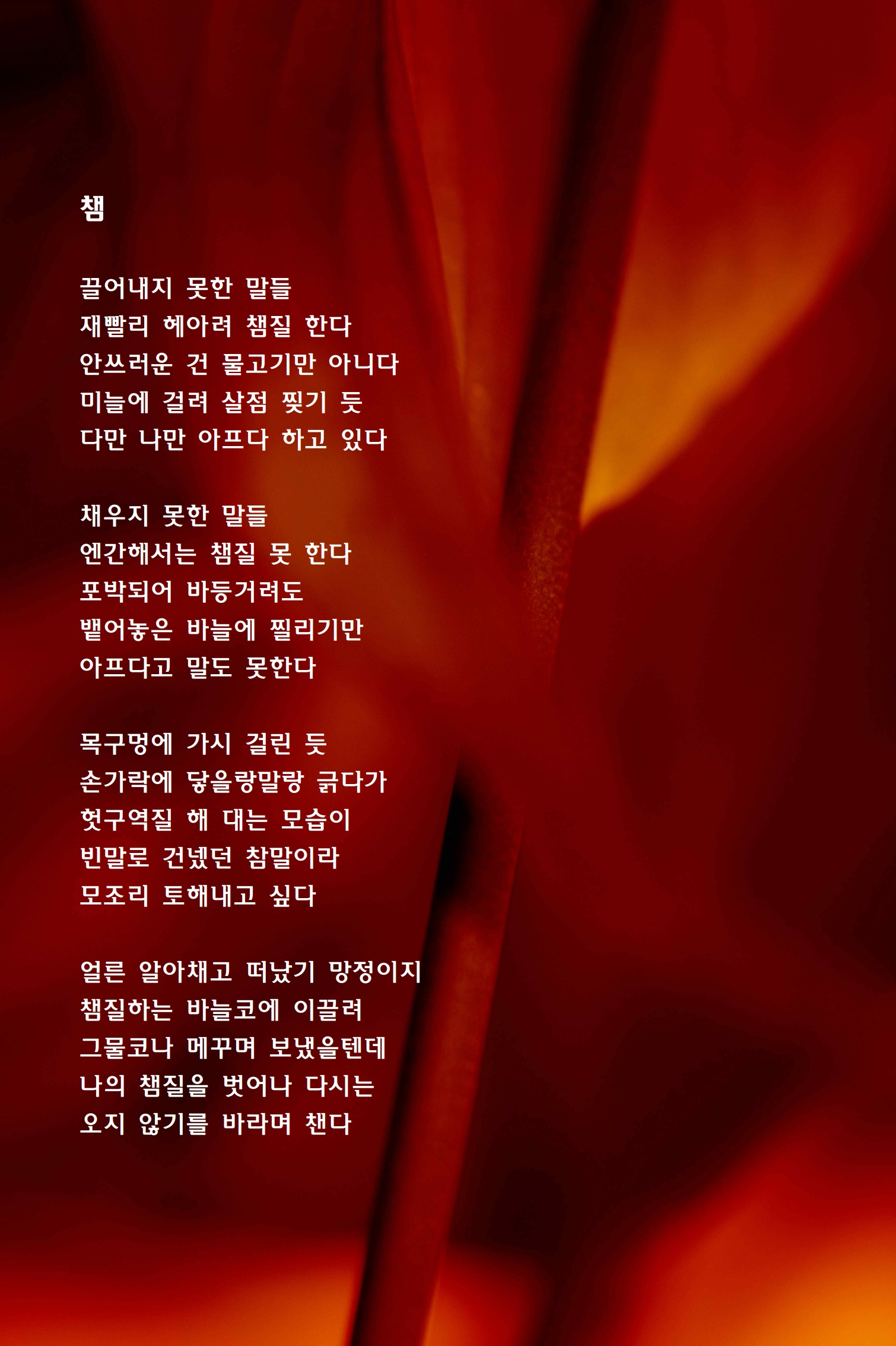 챔.jpg