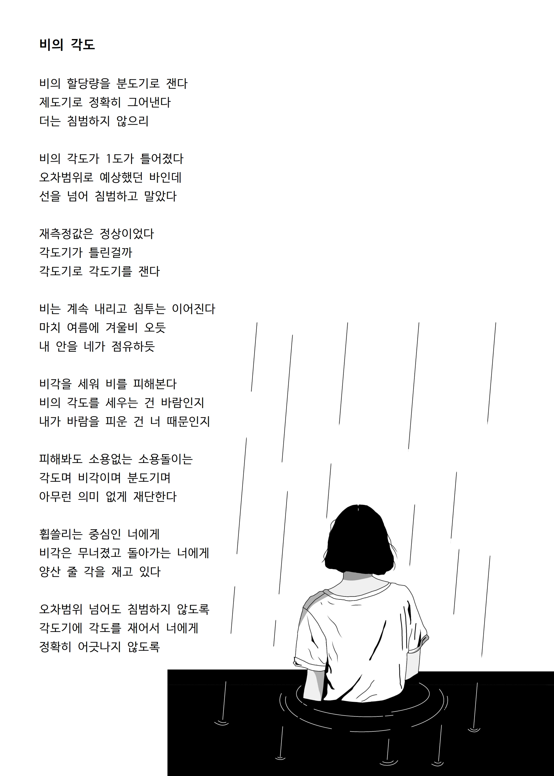 비의 각도.jpg