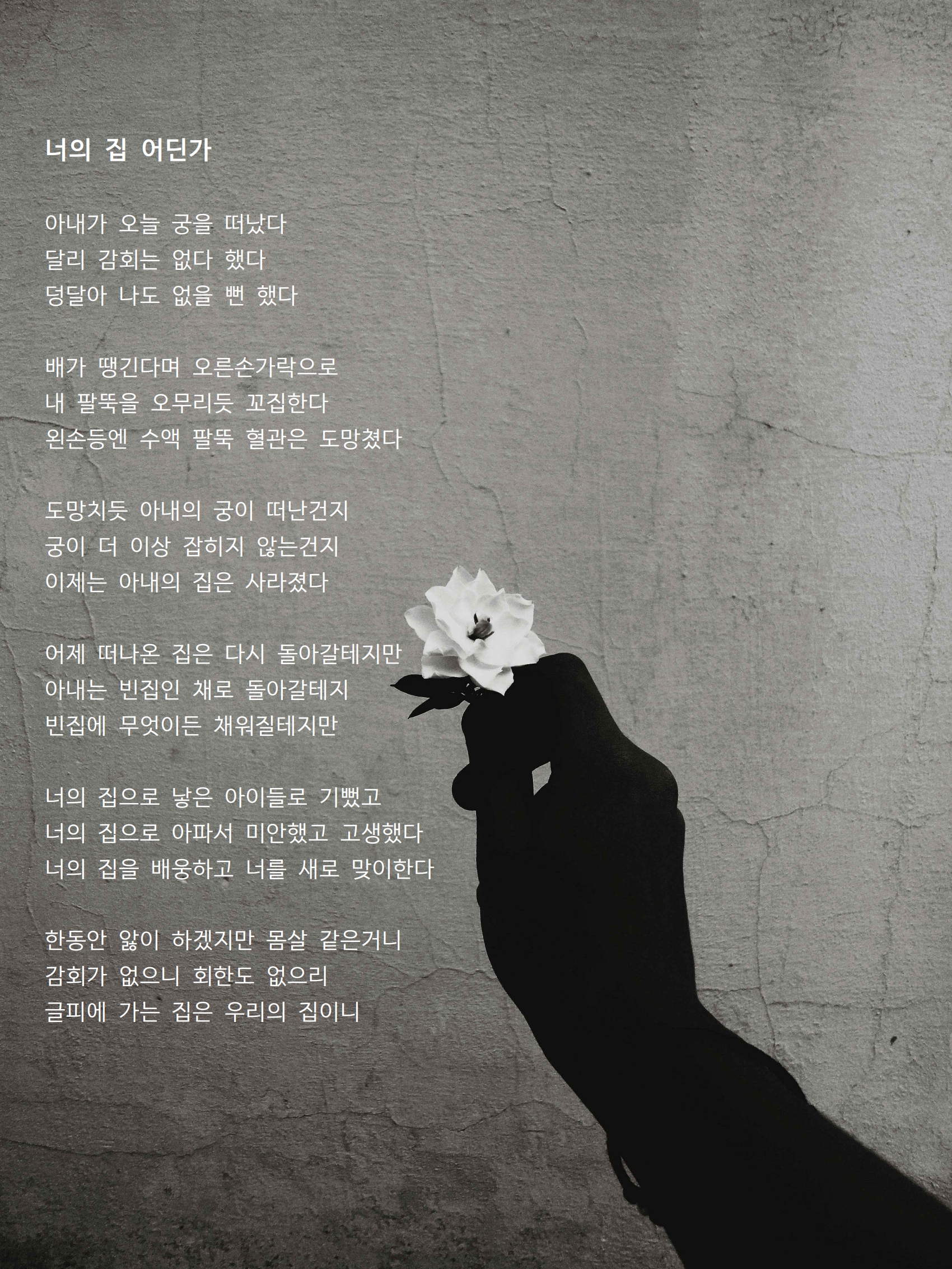 너의 집 어딘가.jpg