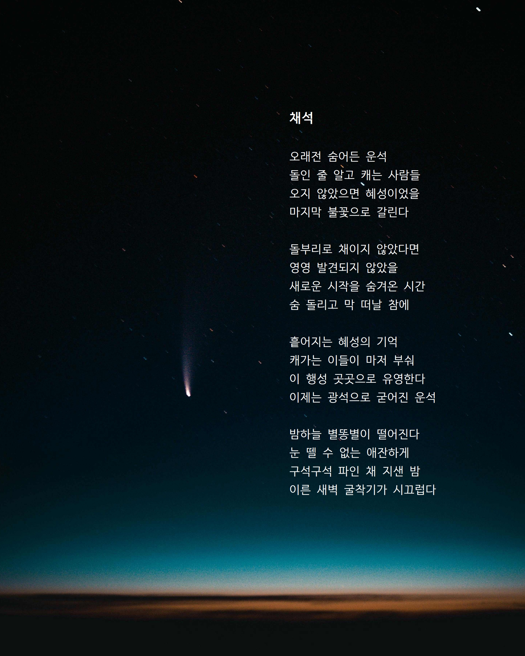 채석.jpg