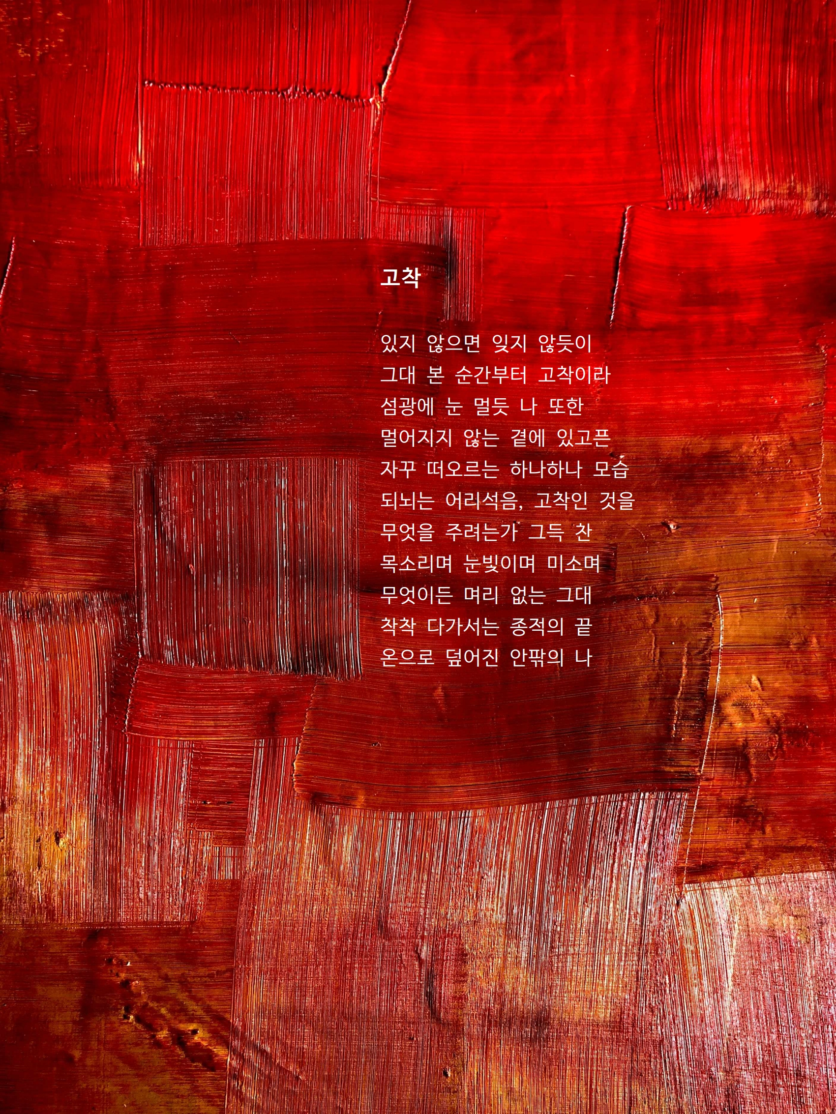 고착.jpg