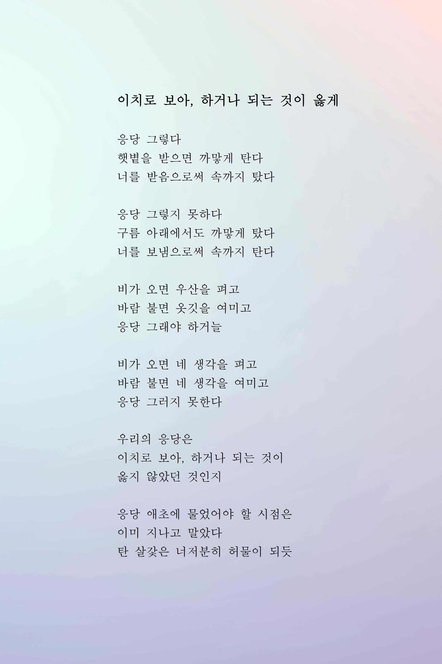 이치로 보아, 하거나 되는 것이 옳게.jpg