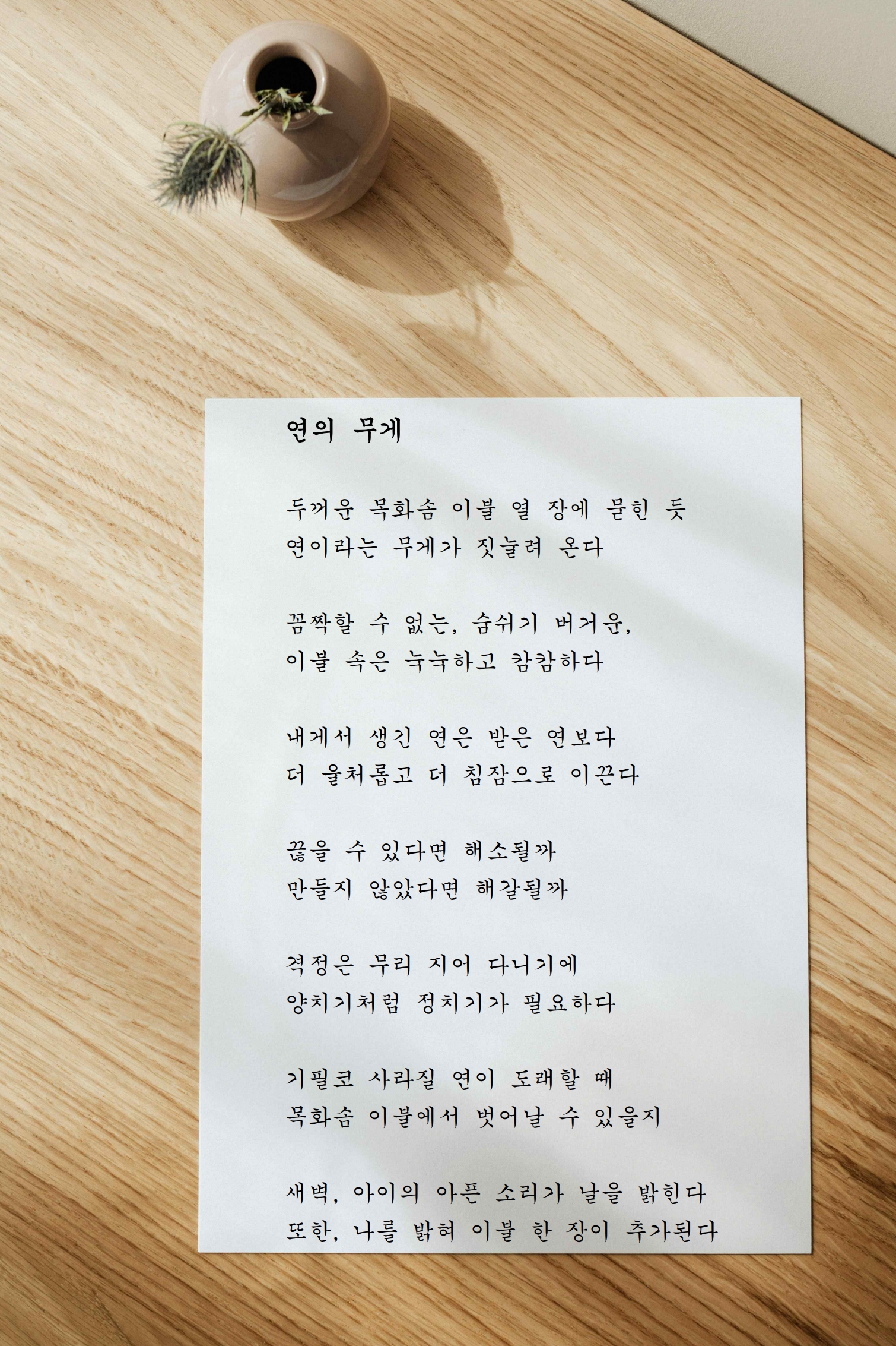 연의 무게.jpg
