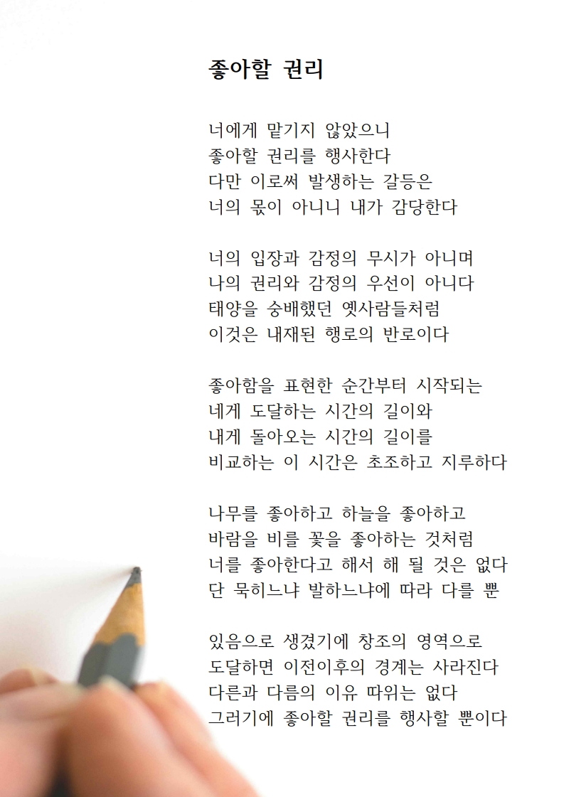 좋아할 권리.jpg