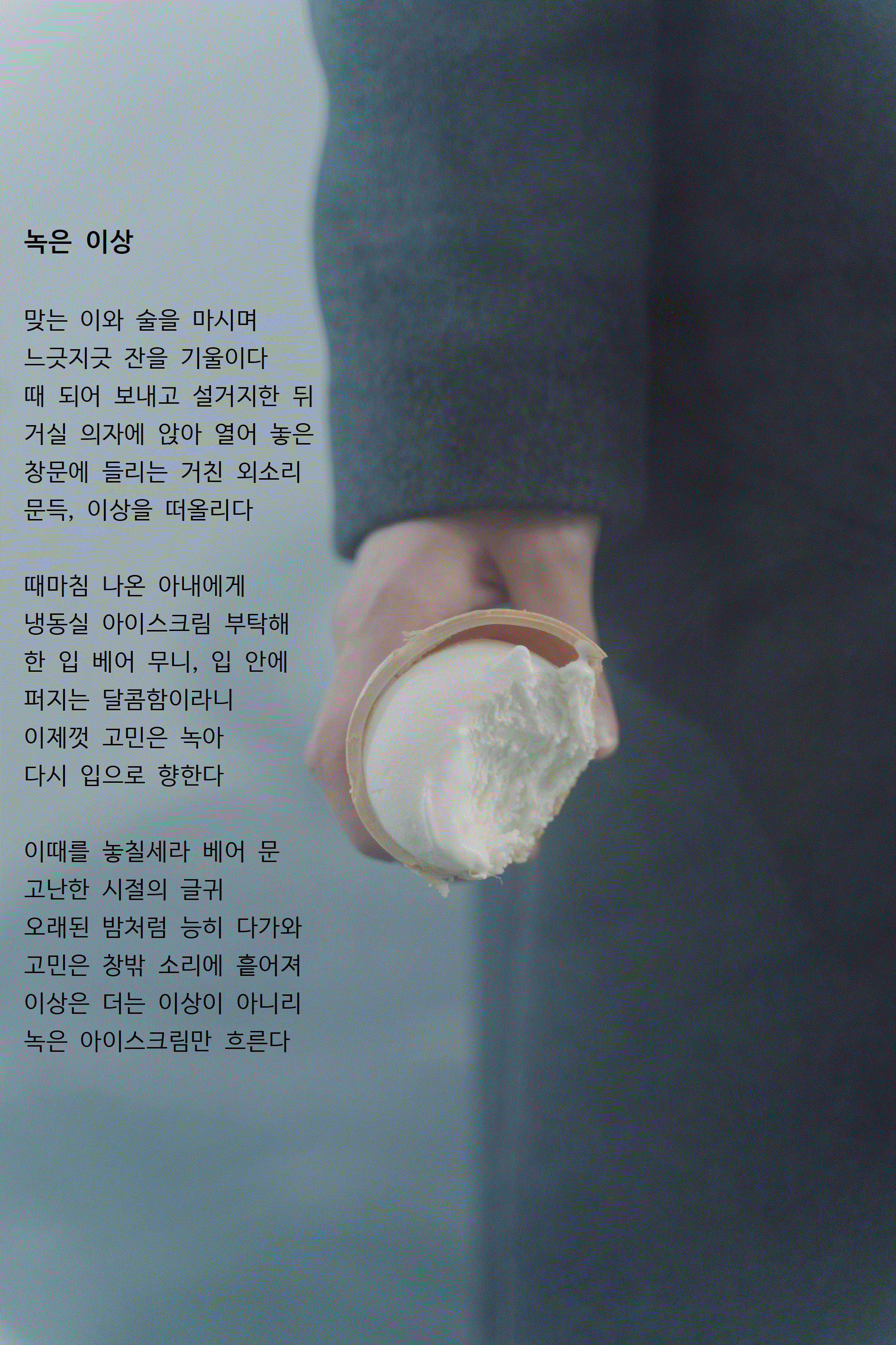 녹은 이상.gif