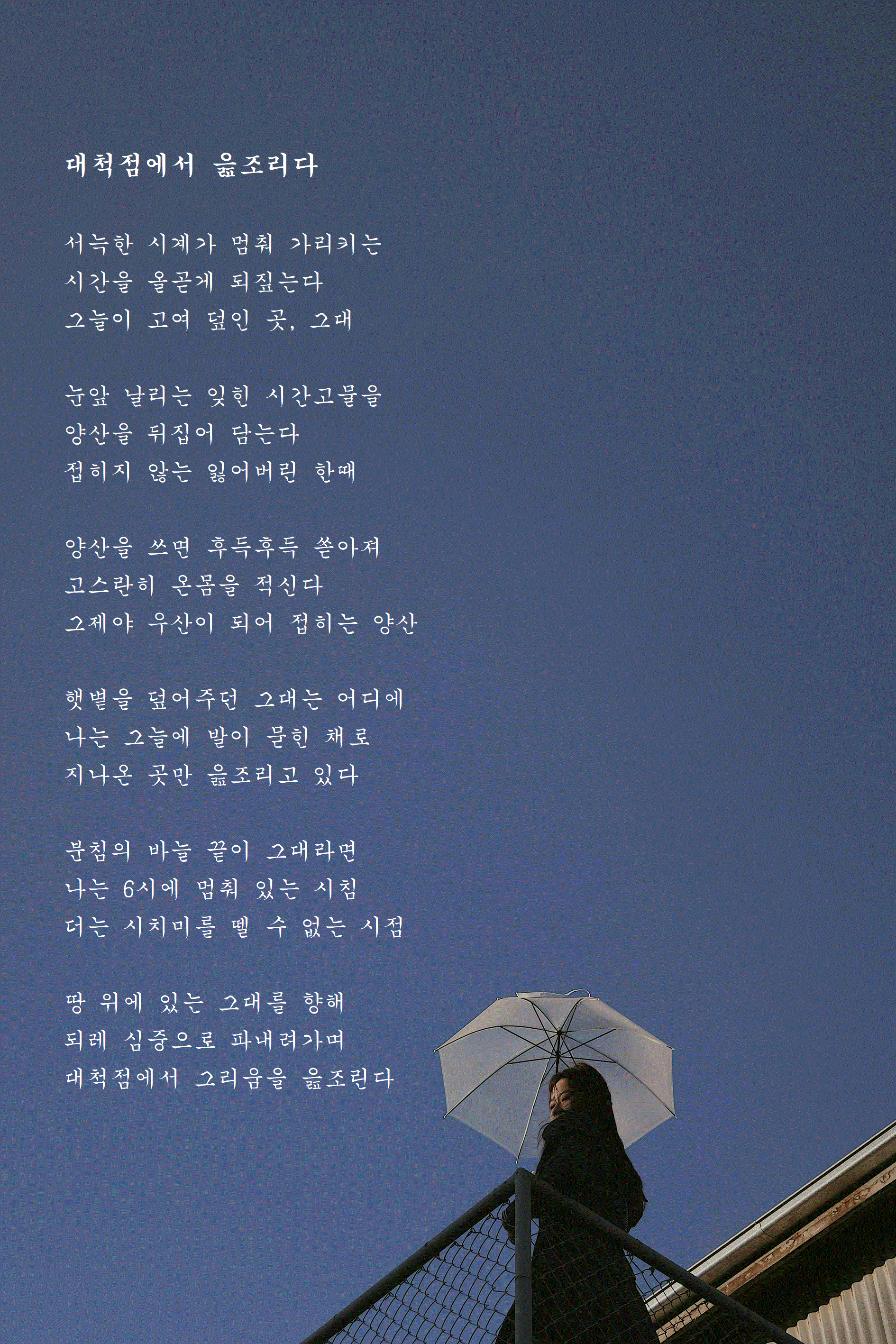대척점에서 읊조리다.gif