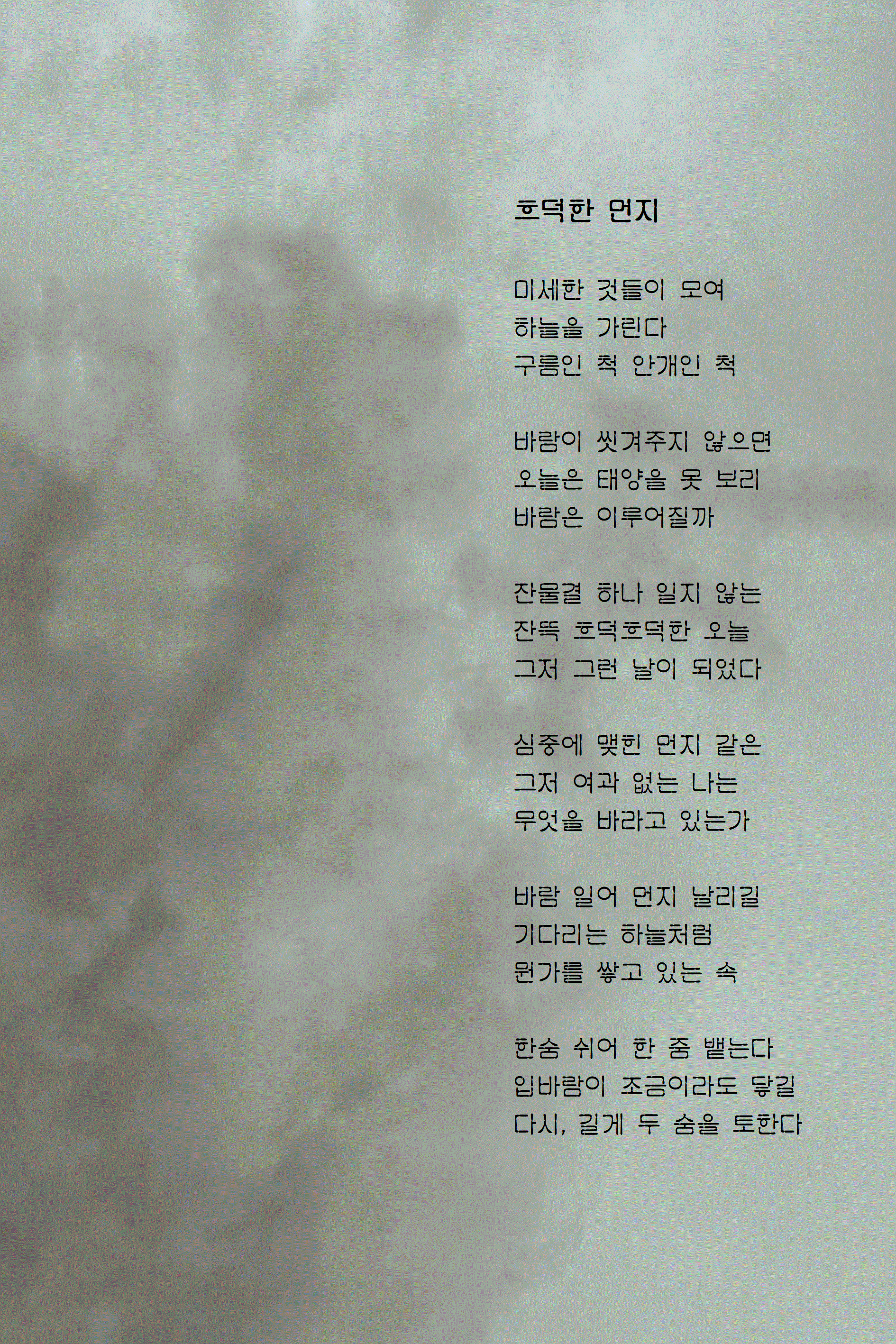 흐덕한 먼지.gif