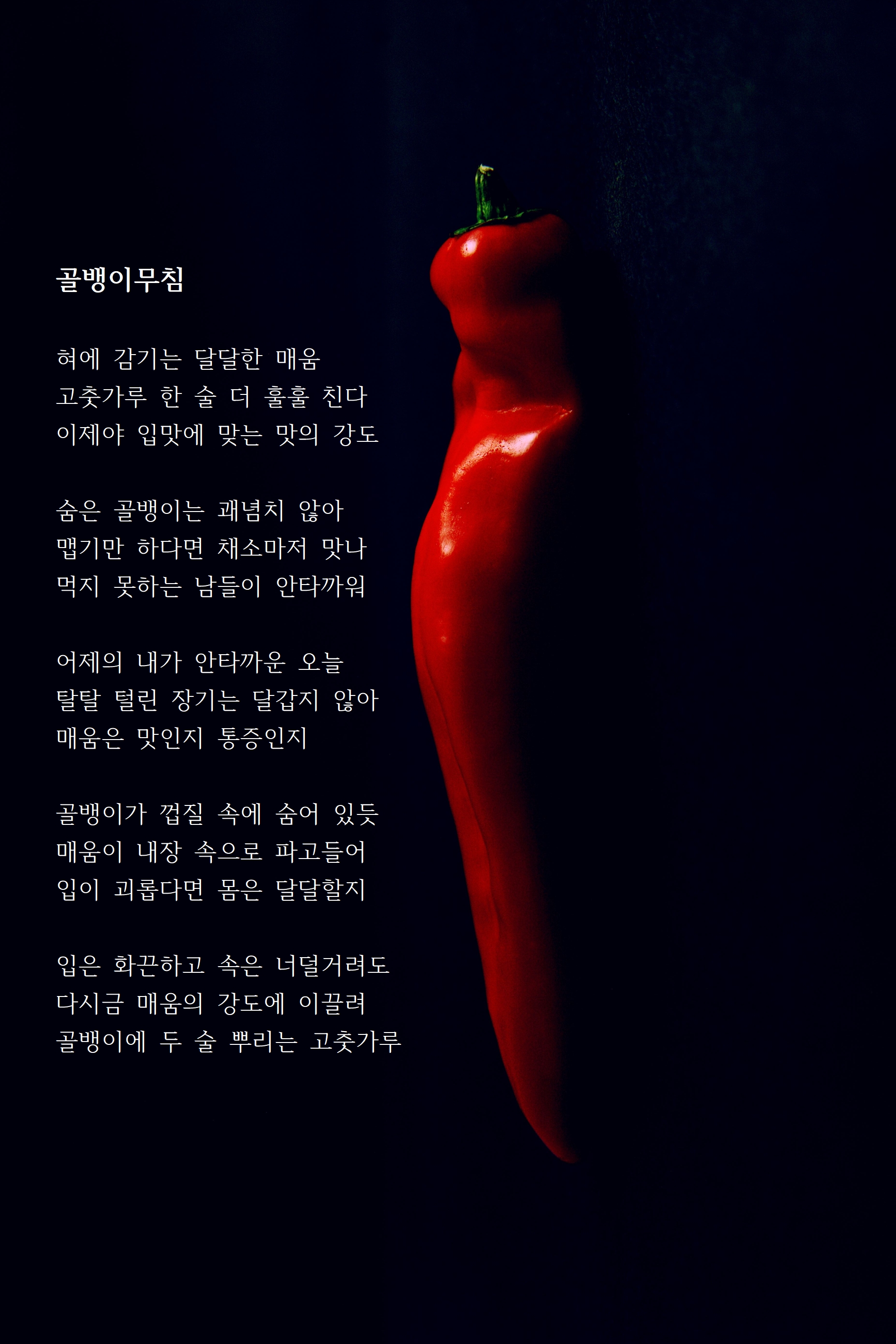 골뱅이무침.jpg