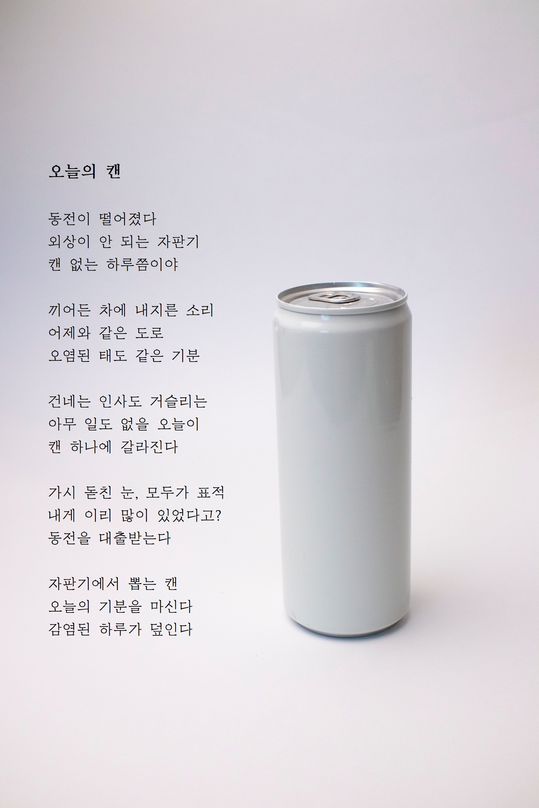 오늘의 캔.jpg