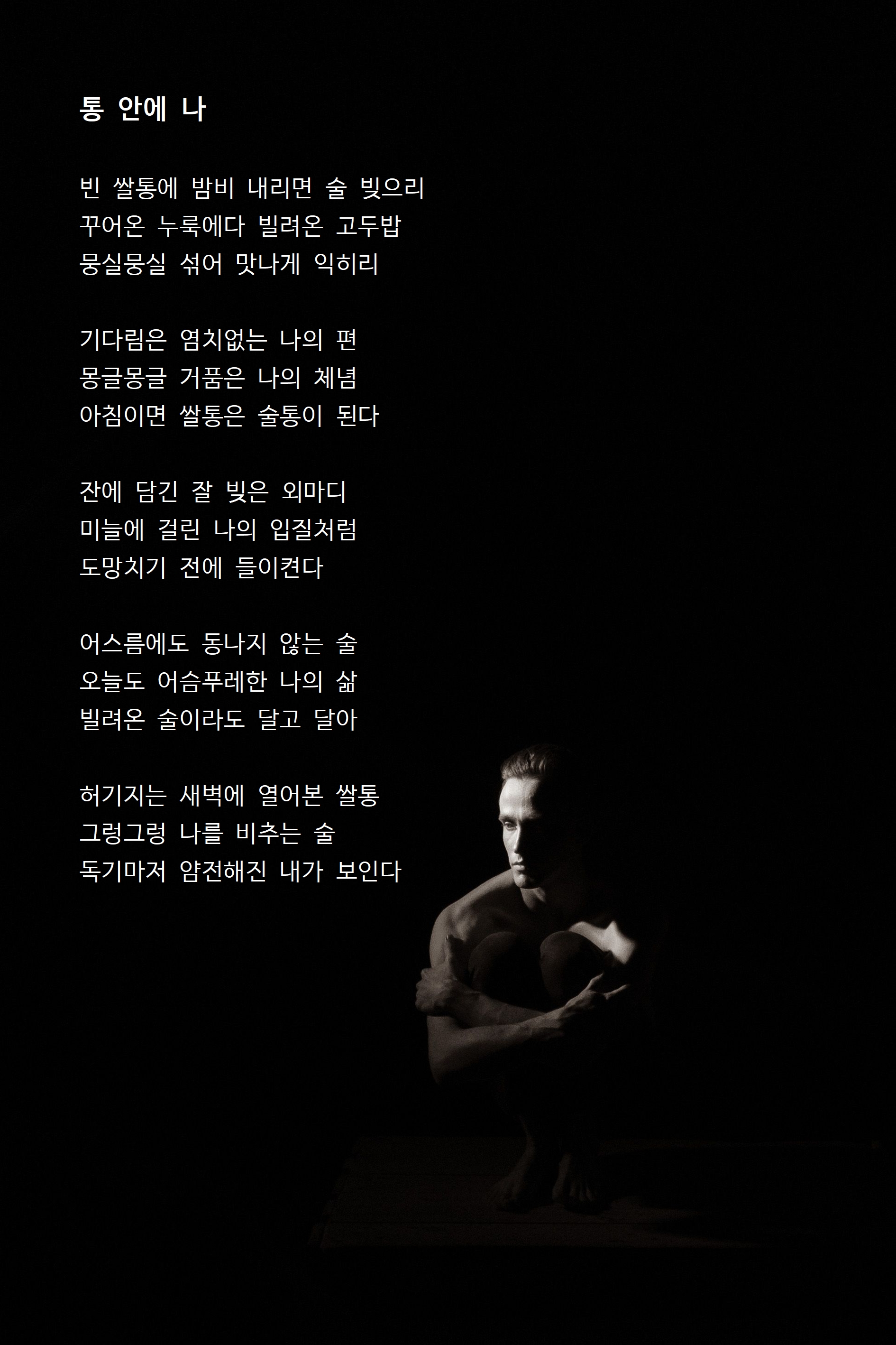 통 안에 나.jpg