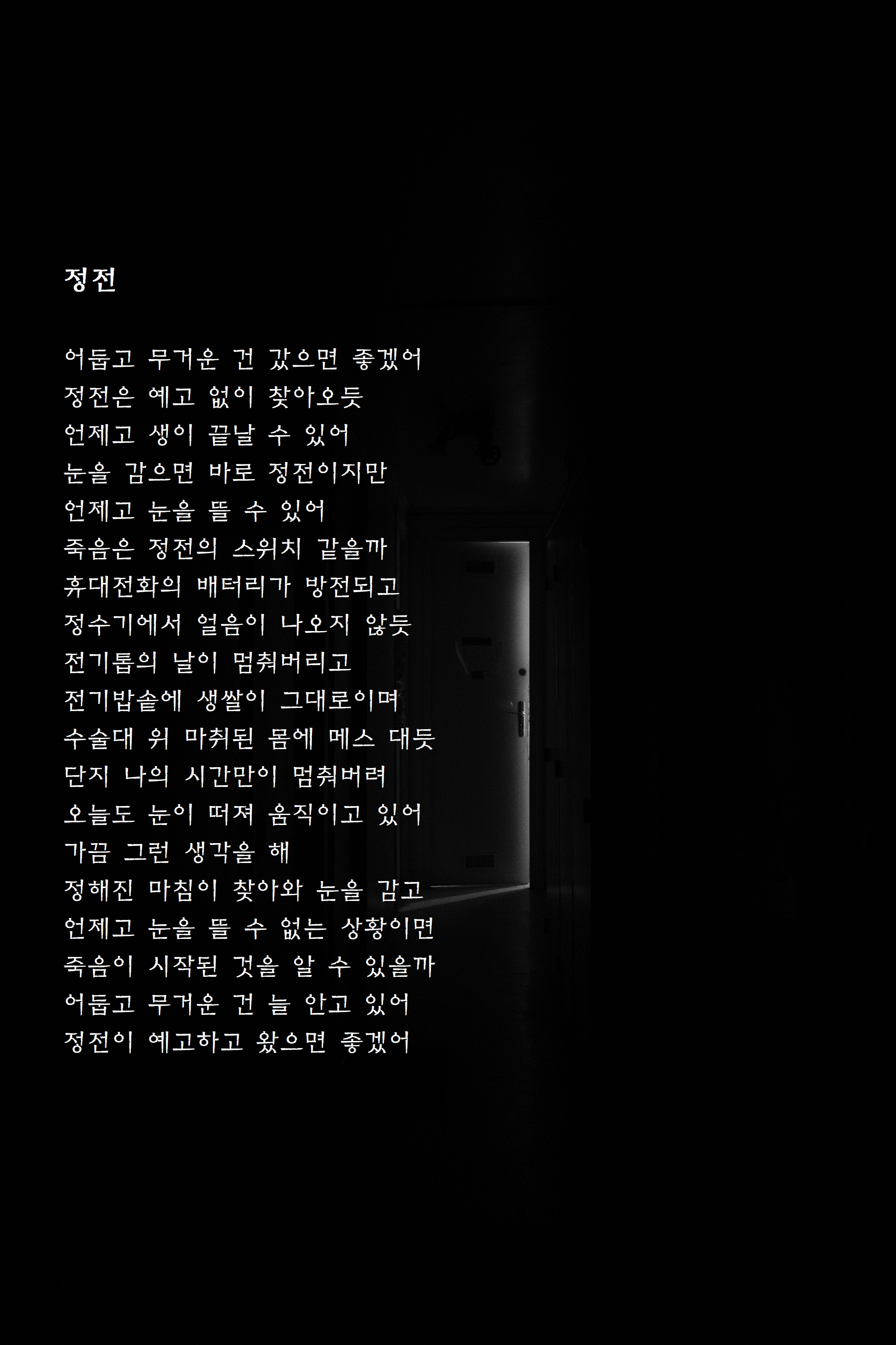 정전.jpg