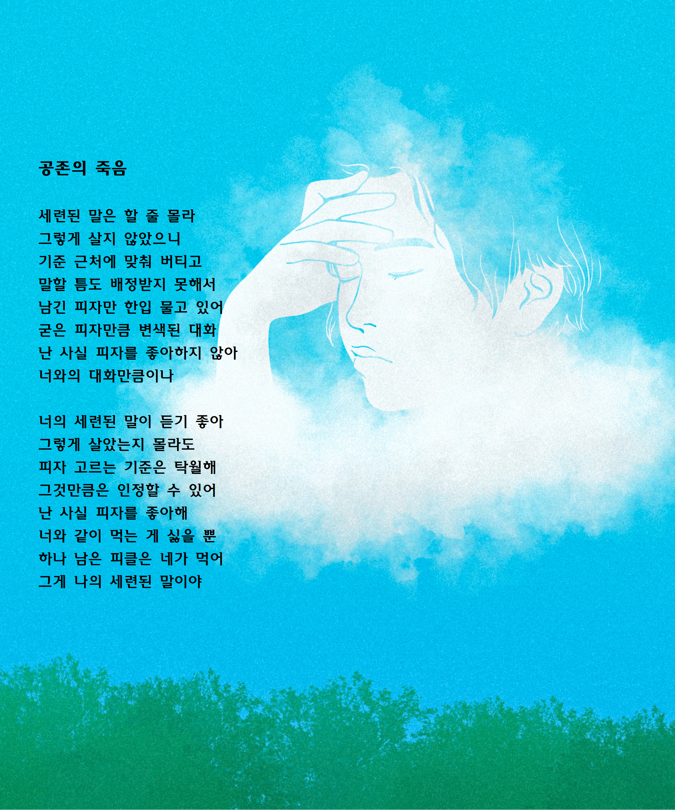 공존의 죽음.gif