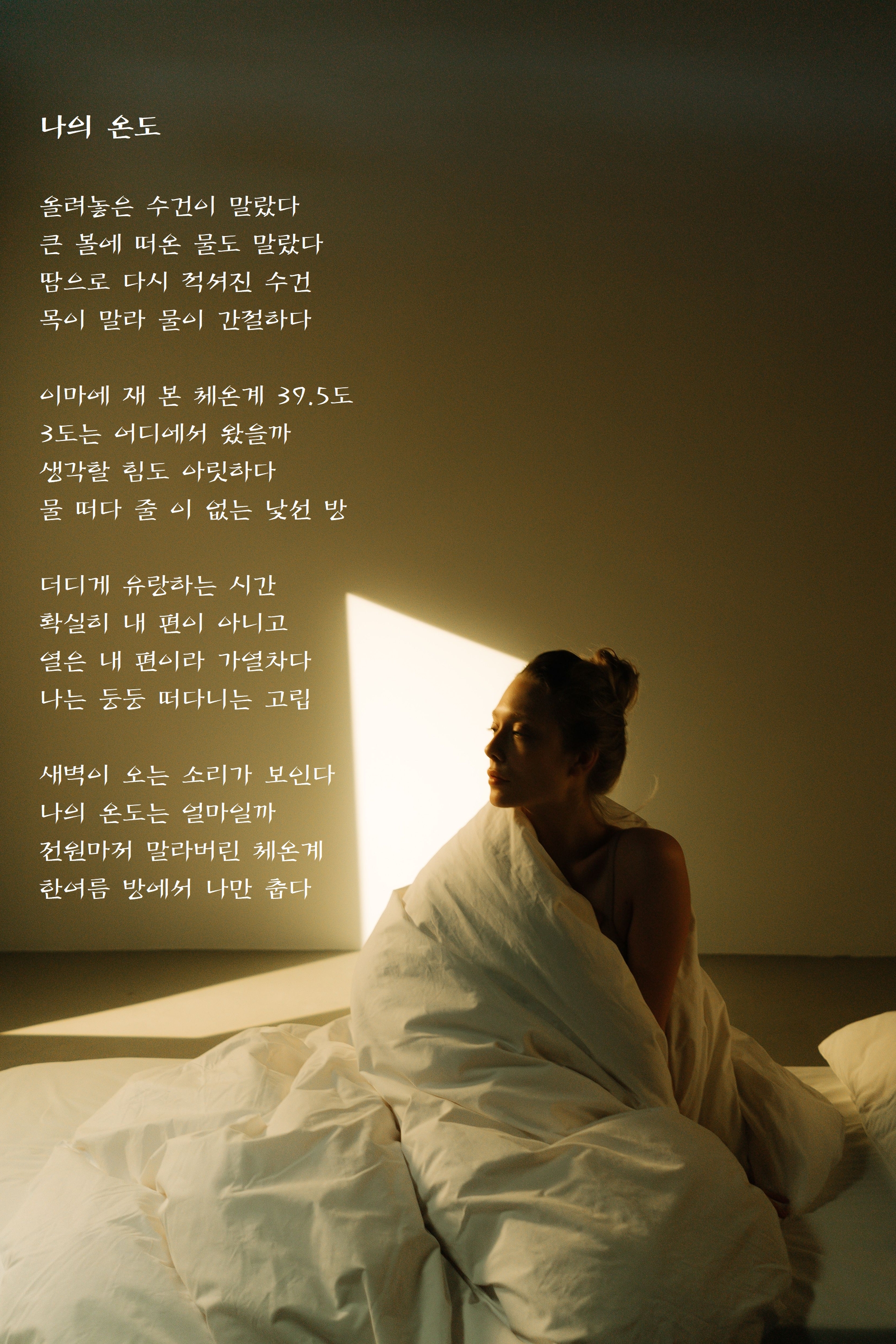 나의 온도.jpg