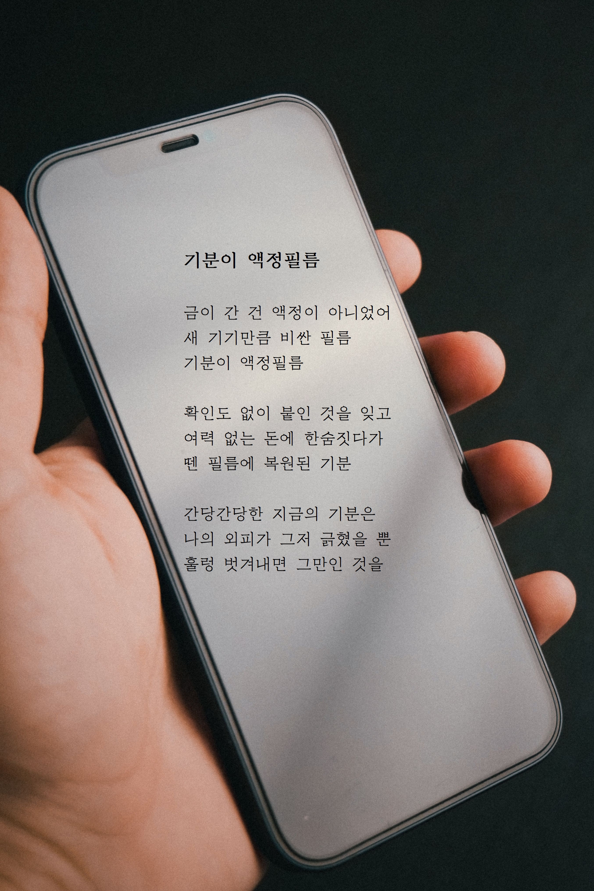 기분이 액정필름.jpg