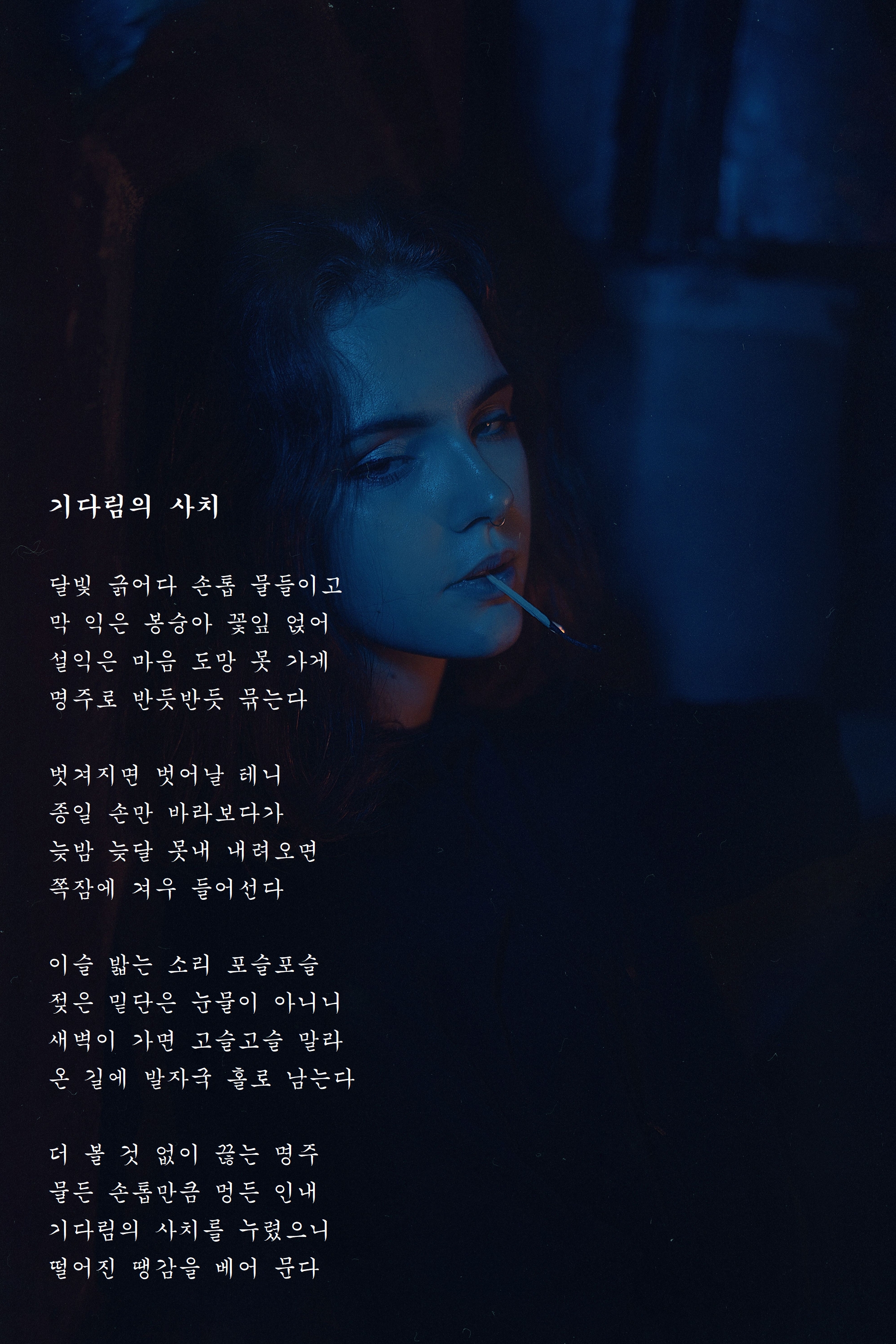 기다림의 사치.jpg