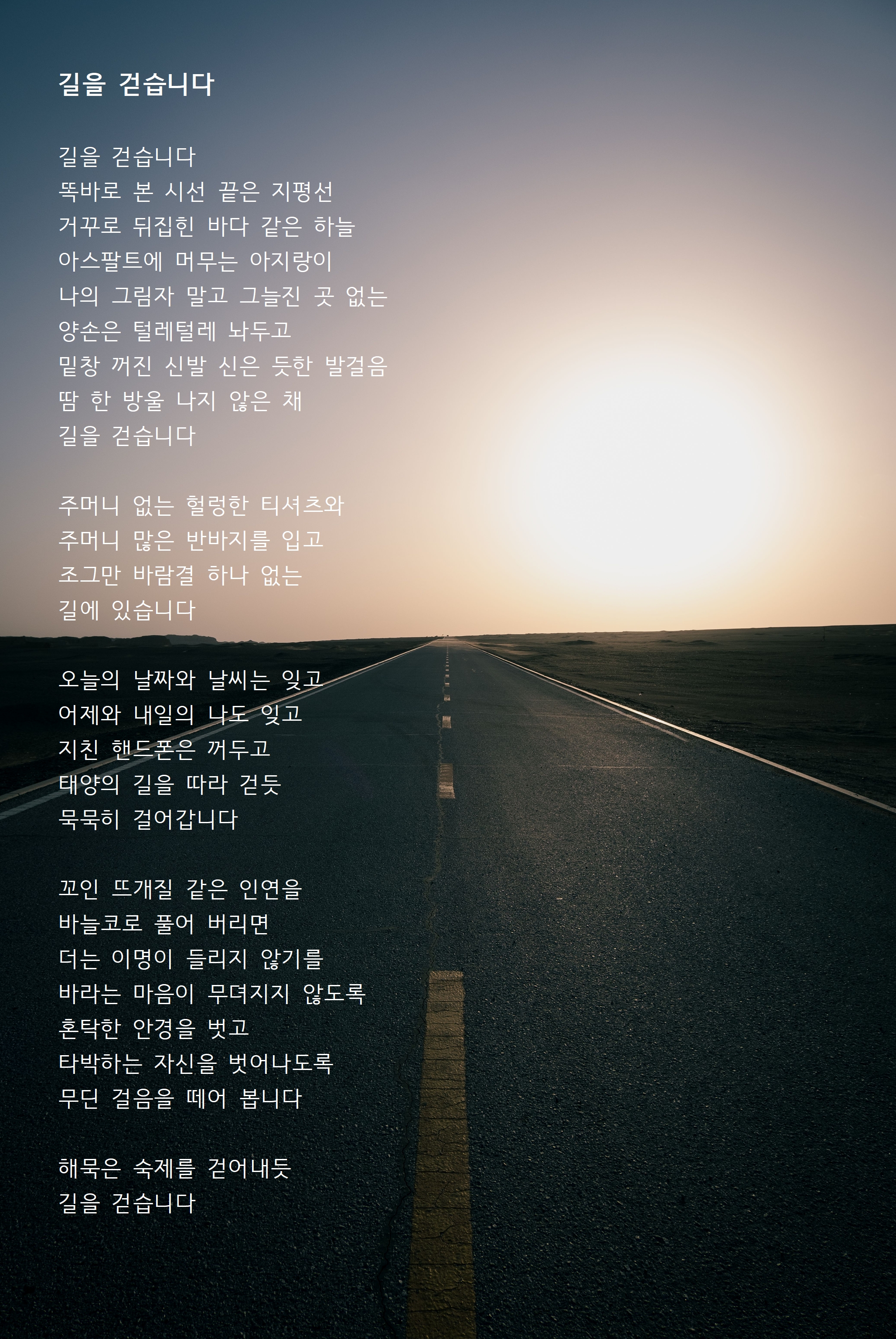 길을 걷습니다.jpg