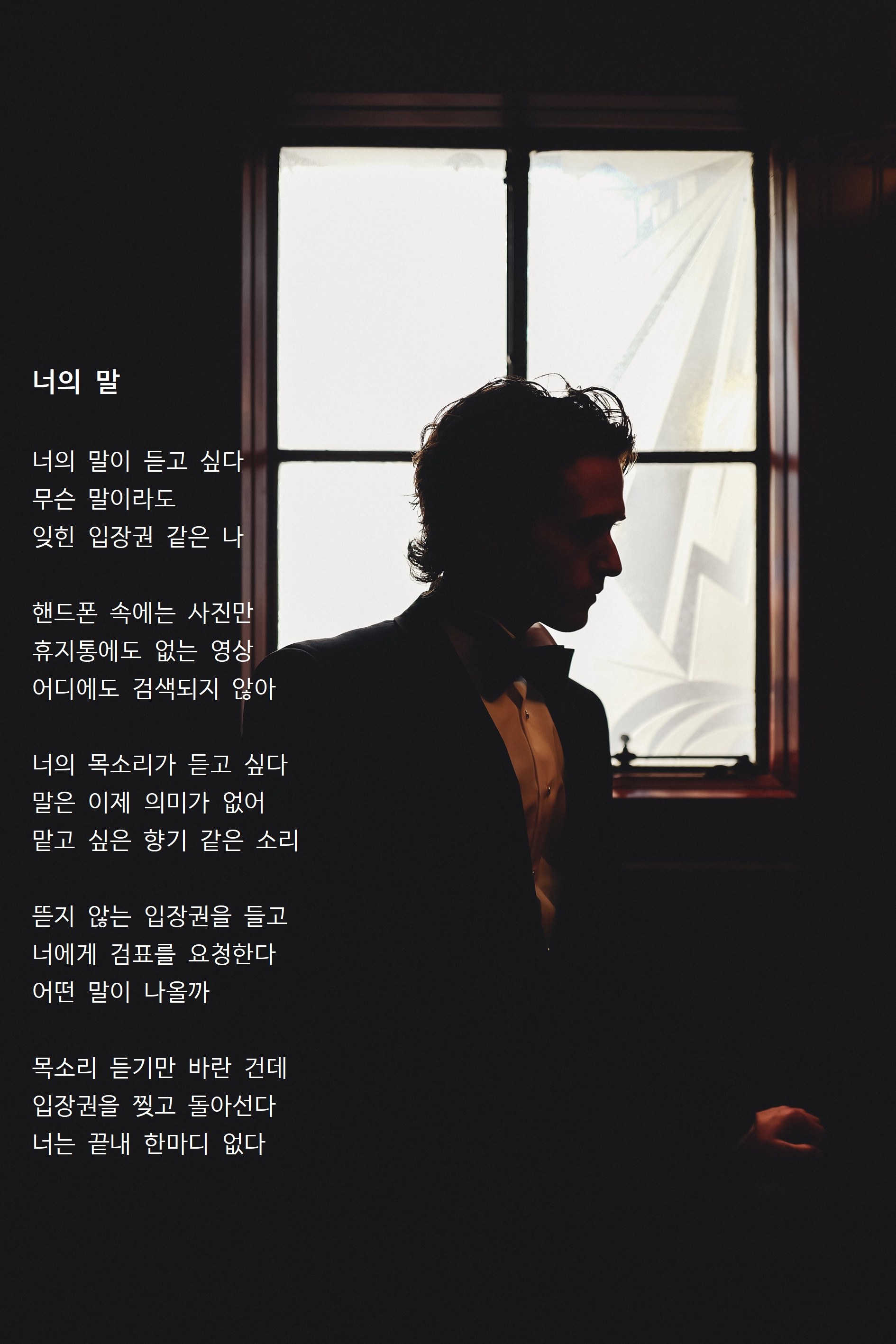 너의 말.jpg