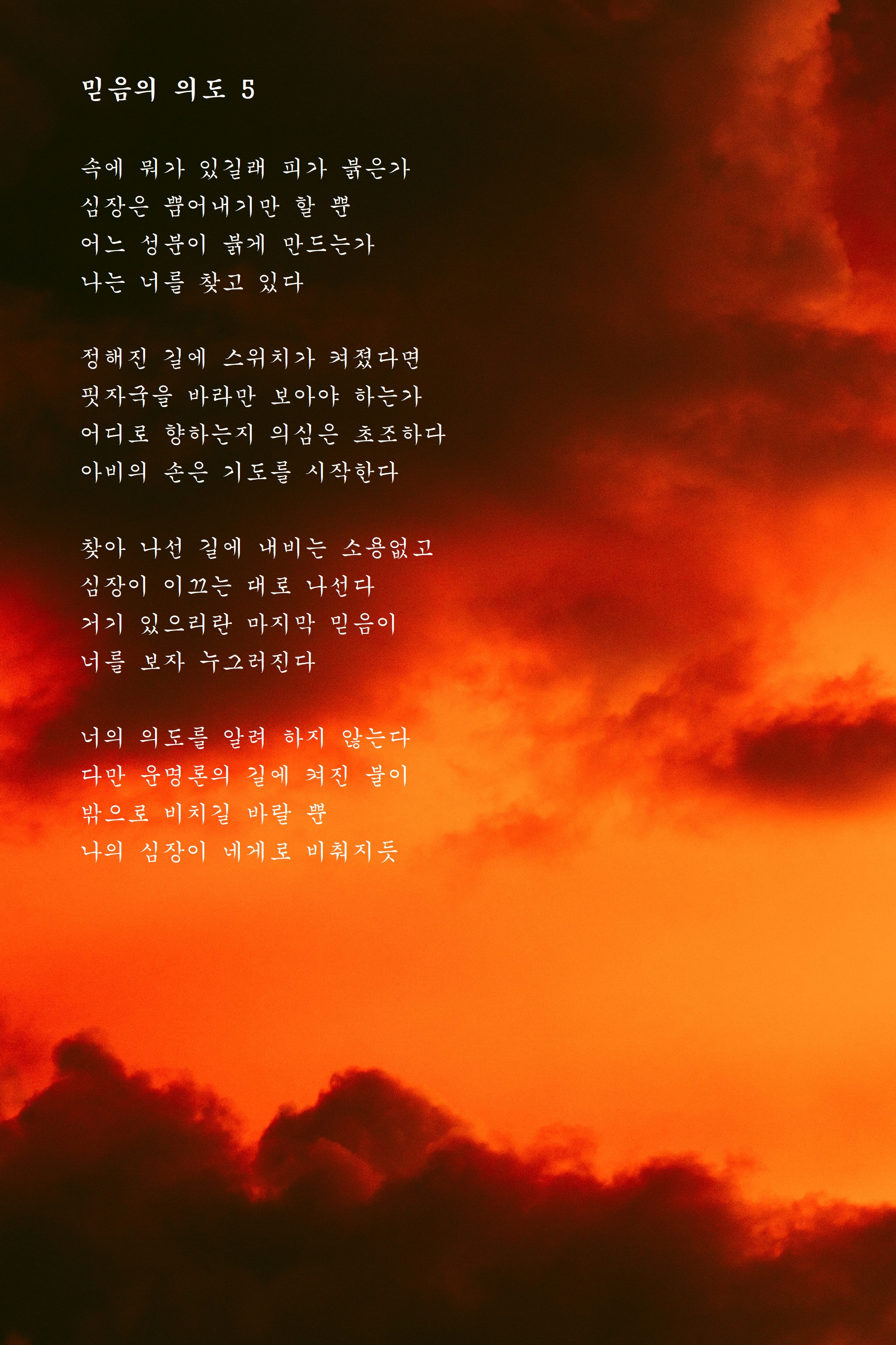 믿음의 의도 5.jpg
