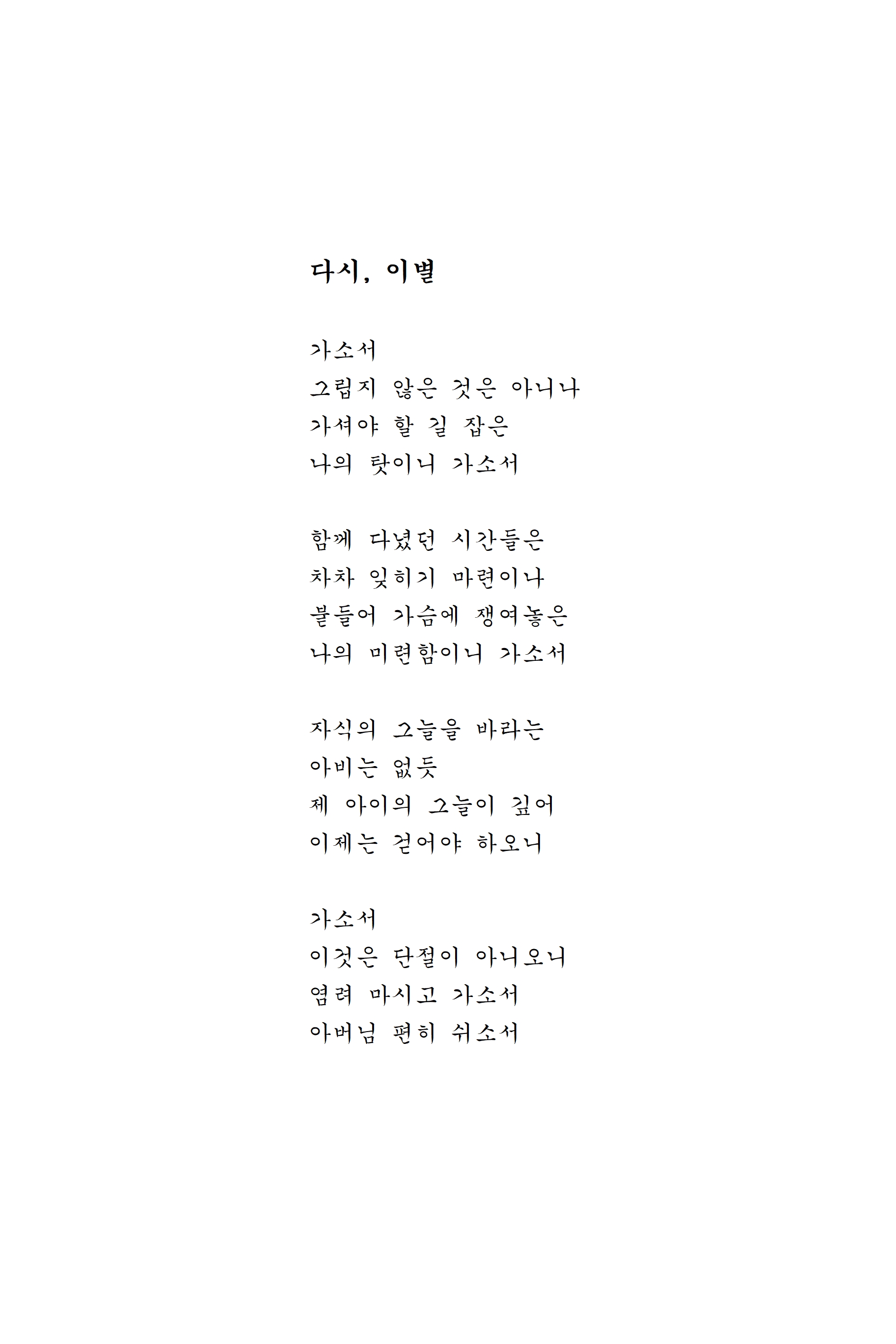 다시, 이별.jpg
