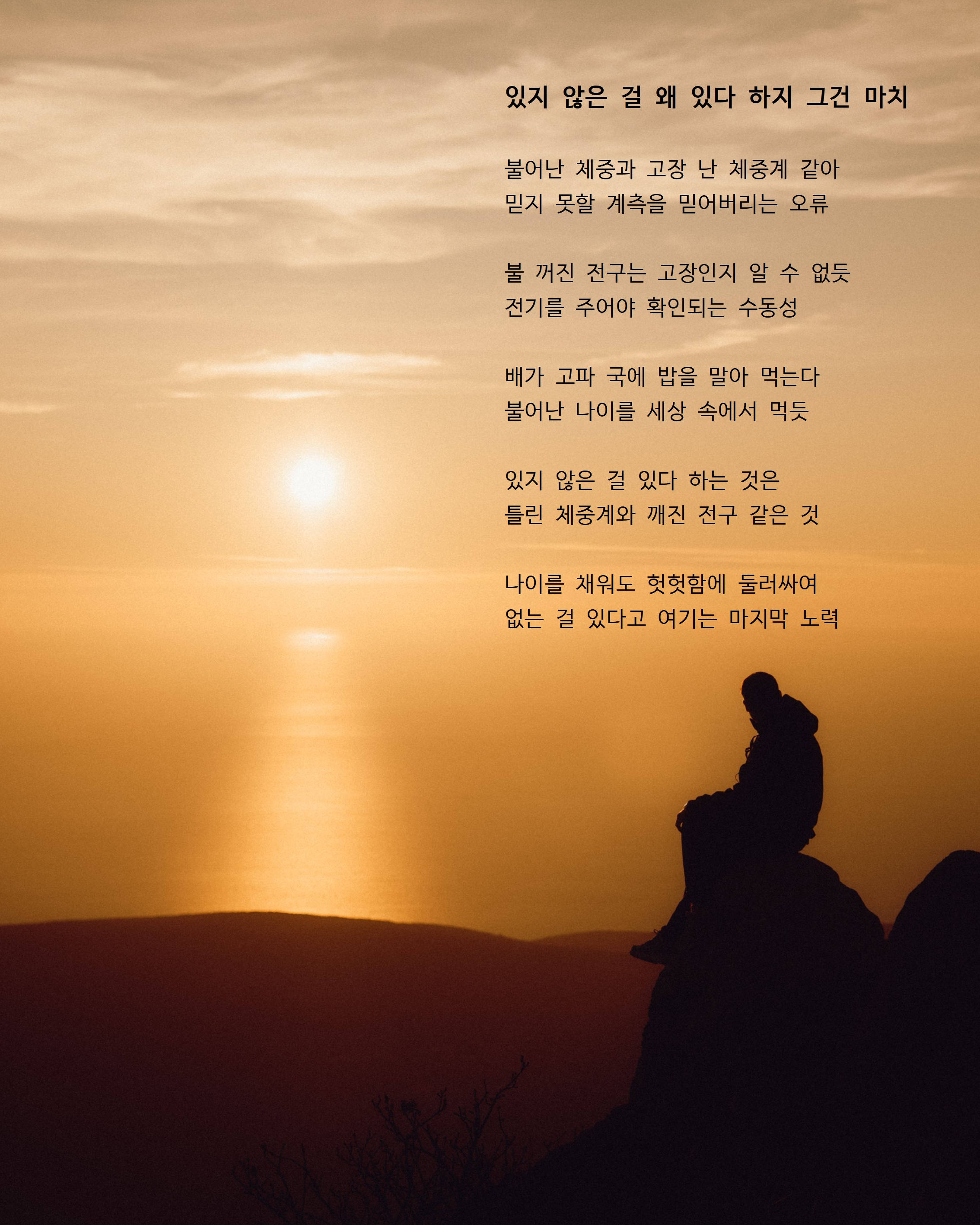있지-않은-걸-왜-있다-하지-그건-마치.jpg