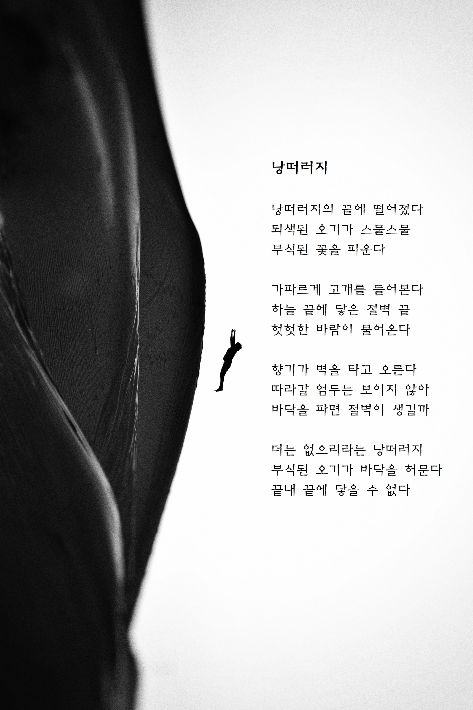 낭떠러지.jpg